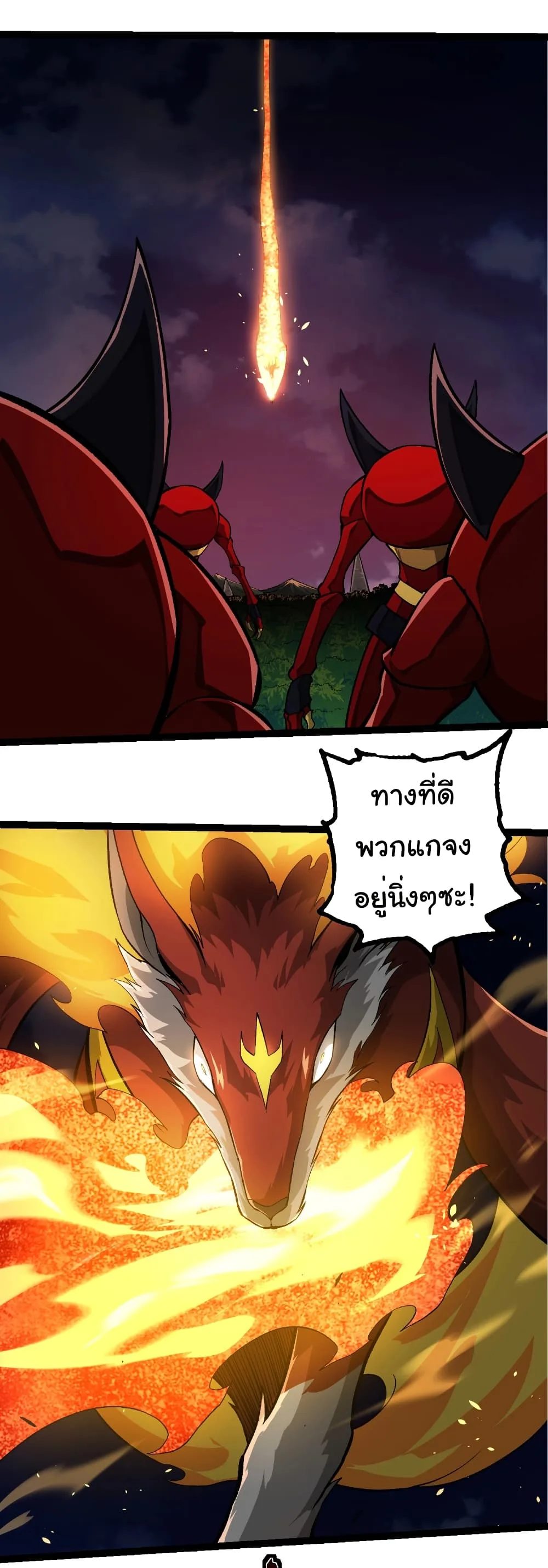 Evolution from the Big Tree เกิดใหม่กลายเป็นต้นไม้ซะอย่างงั้น ตอนที่ 272 หน้า 26