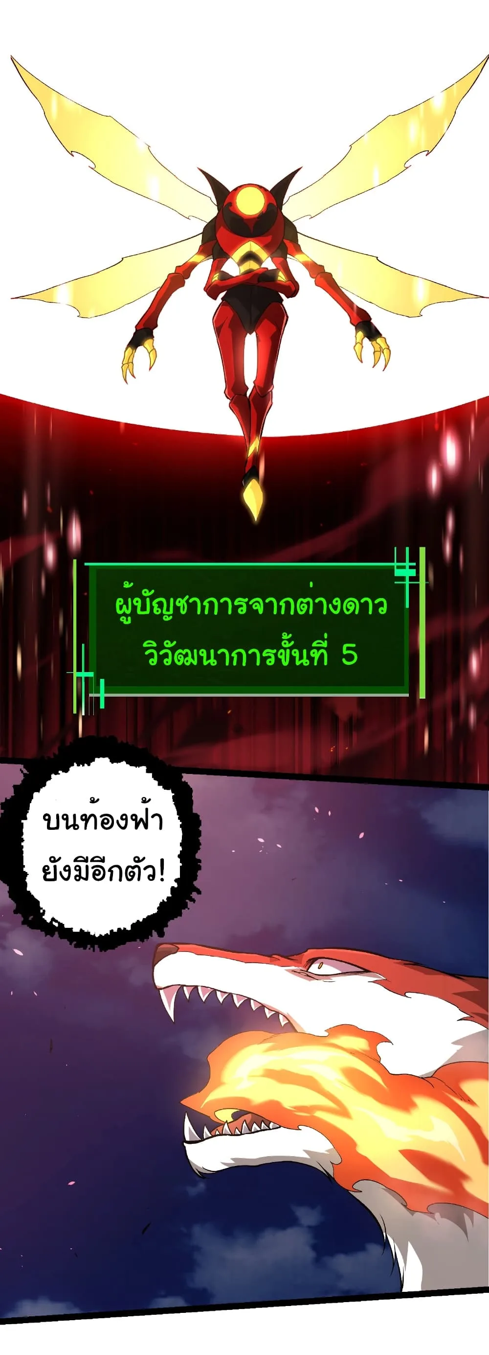 Evolution from the Big Tree เกิดใหม่กลายเป็นต้นไม้ซะอย่างงั้น ตอนที่ 272 หน้า 29