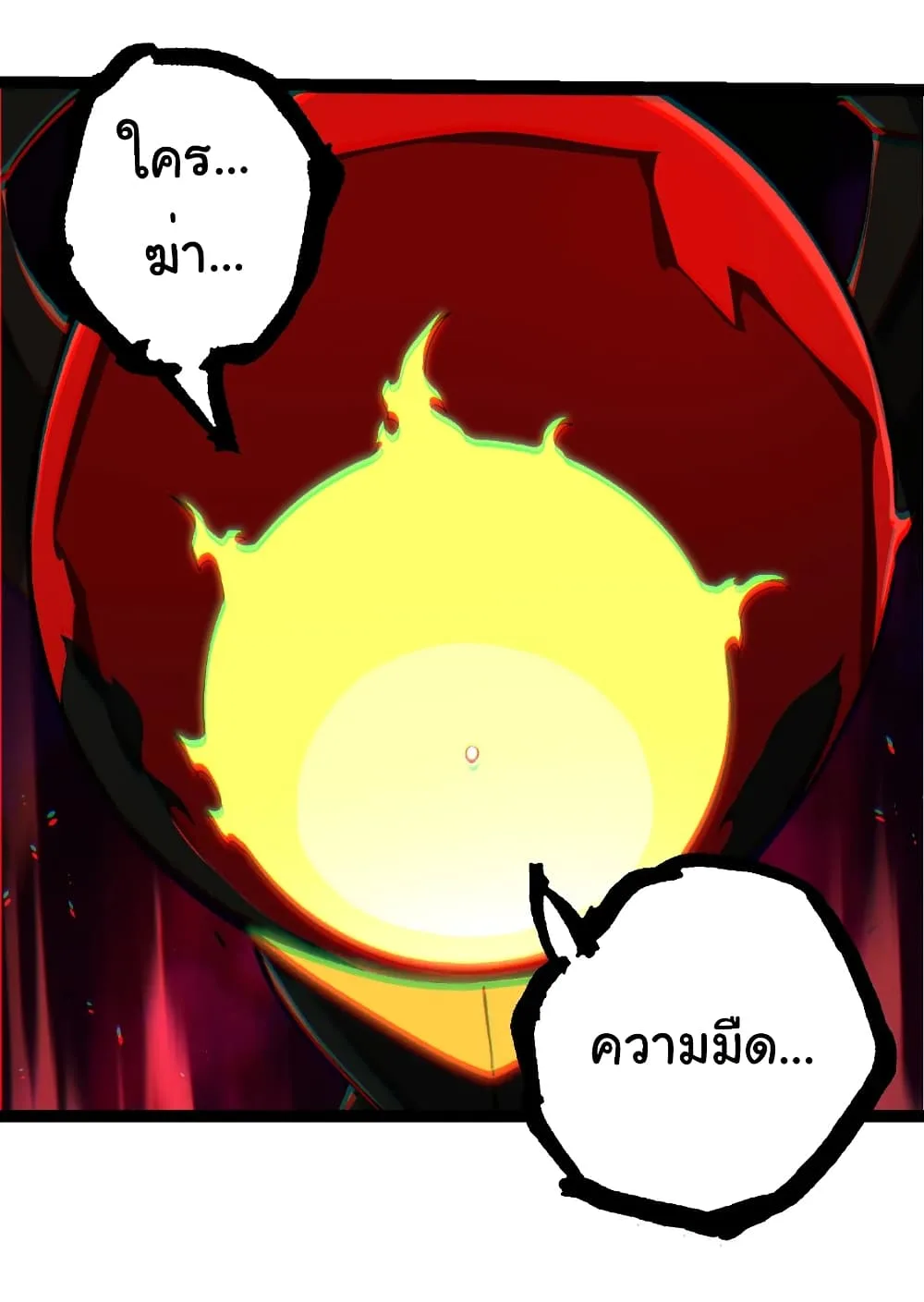Evolution from the Big Tree เกิดใหม่กลายเป็นต้นไม้ซะอย่างงั้น ตอนที่ 272 หน้า 31