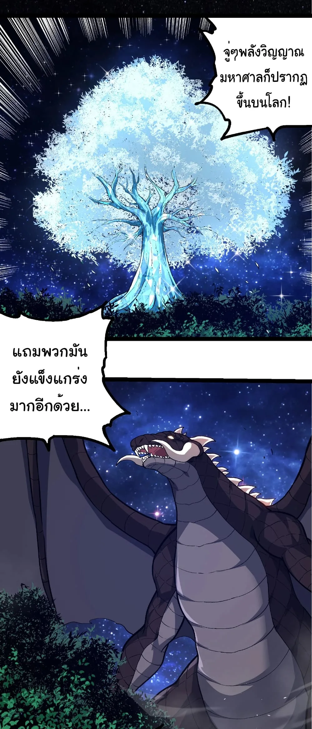 Evolution from the Big Tree เกิดใหม่กลายเป็นต้นไม้ซะอย่างงั้น ตอนที่ 272 หน้า 8