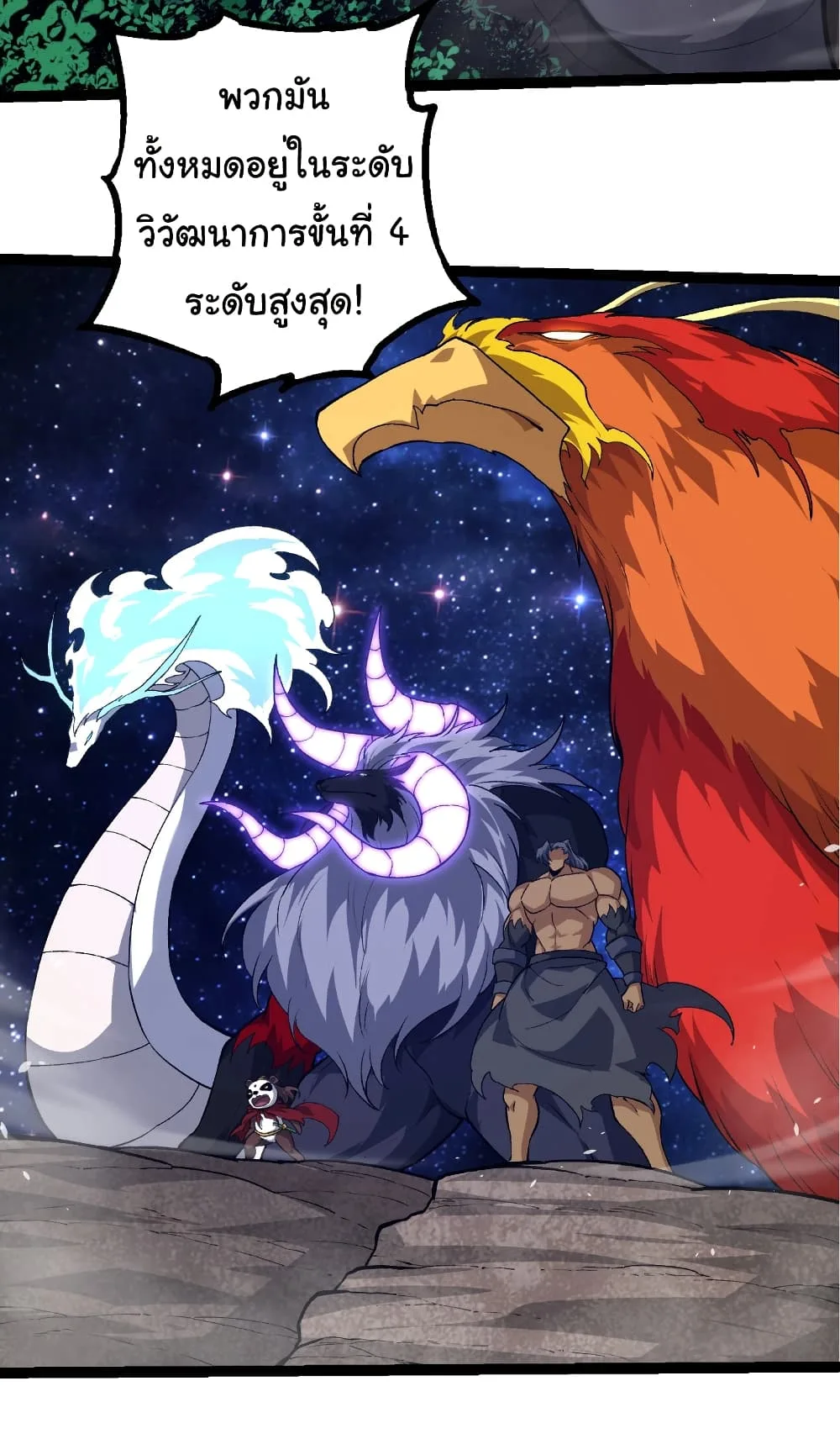 Evolution from the Big Tree เกิดใหม่กลายเป็นต้นไม้ซะอย่างงั้น ตอนที่ 272 หน้า 9