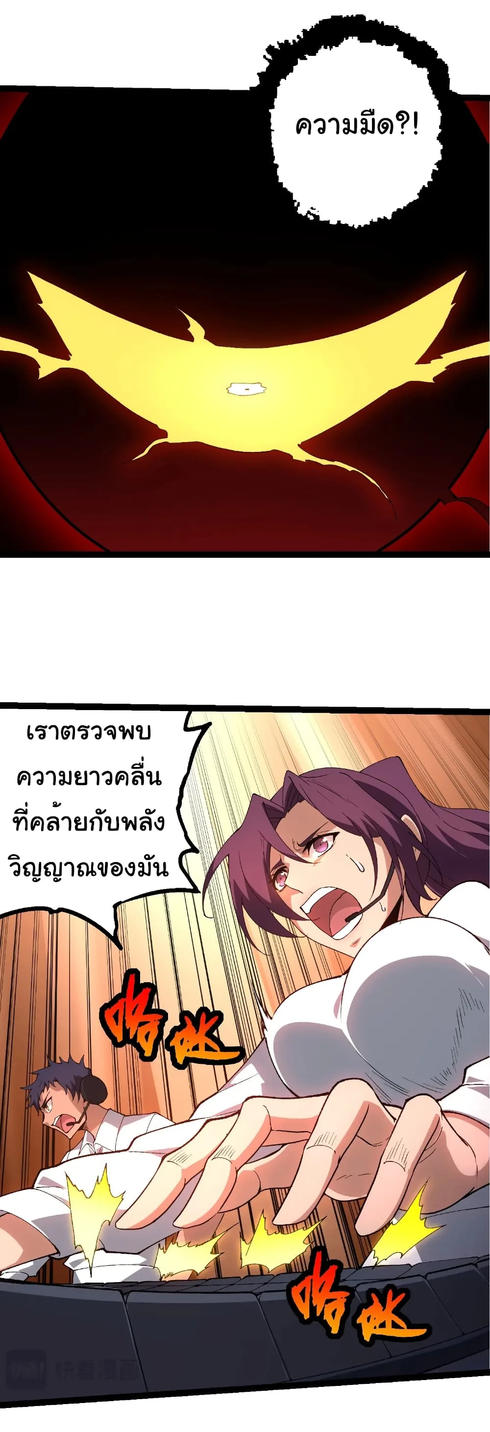 Evolution from the Big Tree เกิดใหม่กลายเป็นต้นไม้ซะอย่างงั้น ตอนที่ 273 หน้า 11