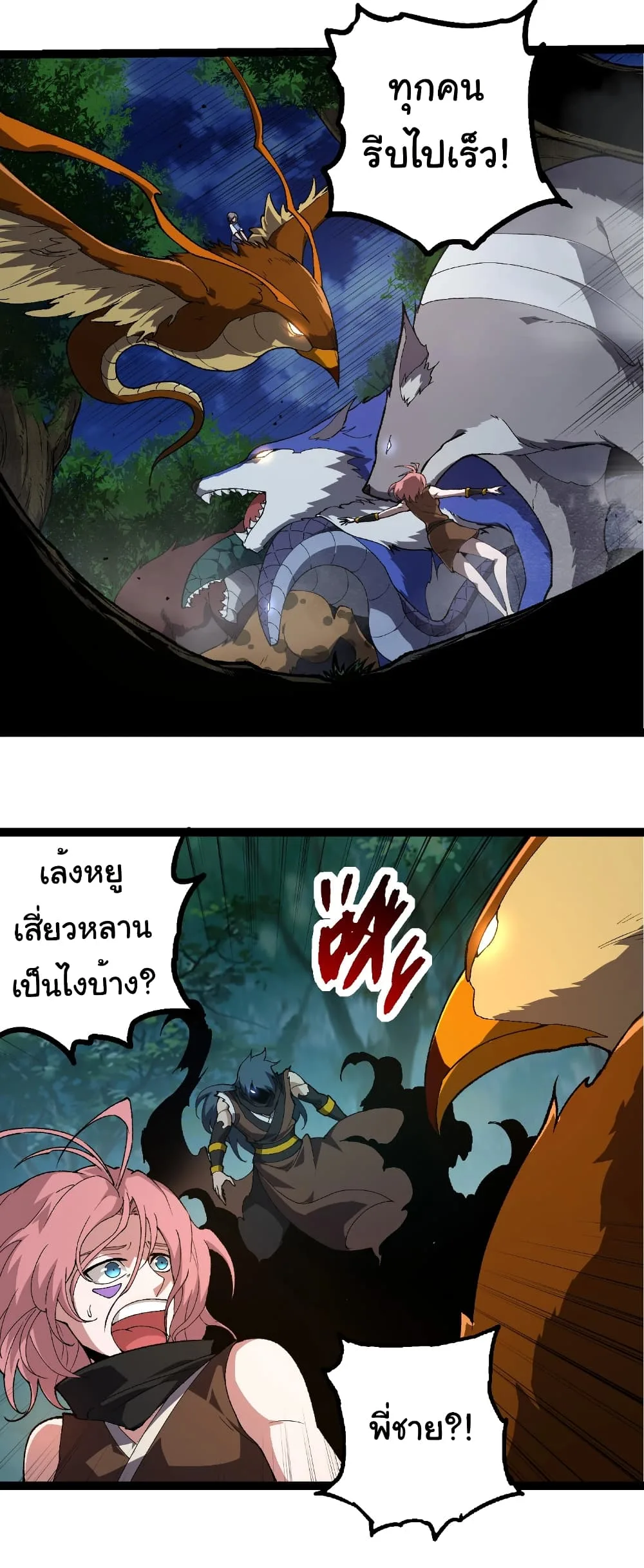 Evolution from the Big Tree เกิดใหม่กลายเป็นต้นไม้ซะอย่างงั้น ตอนที่ 273 หน้า 14