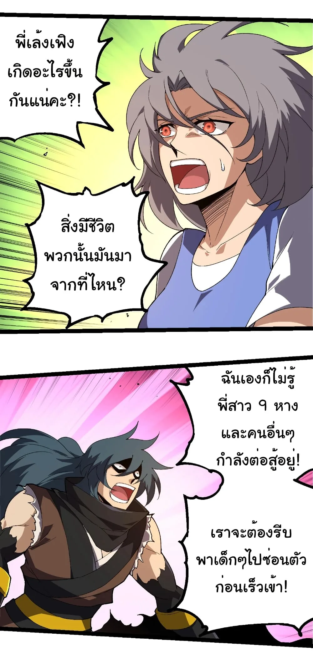 Evolution from the Big Tree เกิดใหม่กลายเป็นต้นไม้ซะอย่างงั้น ตอนที่ 273 หน้า 15