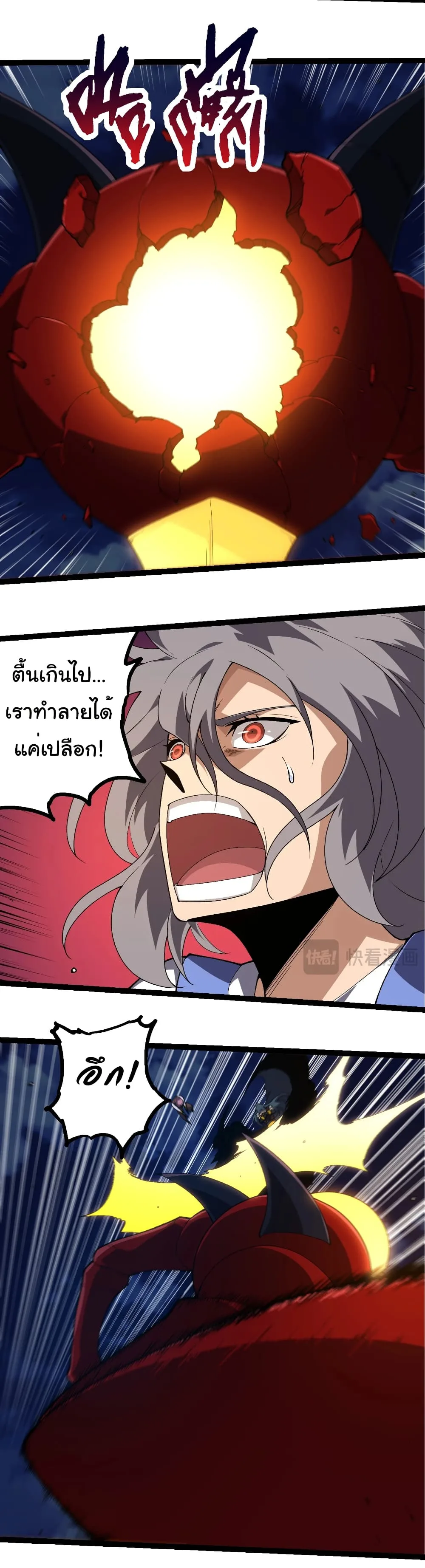 Evolution from the Big Tree เกิดใหม่กลายเป็นต้นไม้ซะอย่างงั้น ตอนที่ 273 หน้า 26