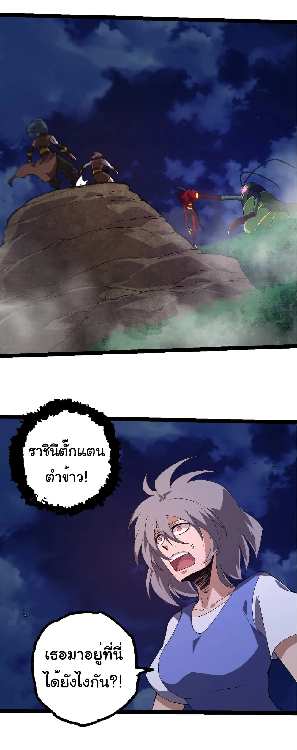 Evolution from the Big Tree เกิดใหม่กลายเป็นต้นไม้ซะอย่างงั้น ตอนที่ 273 หน้า 29