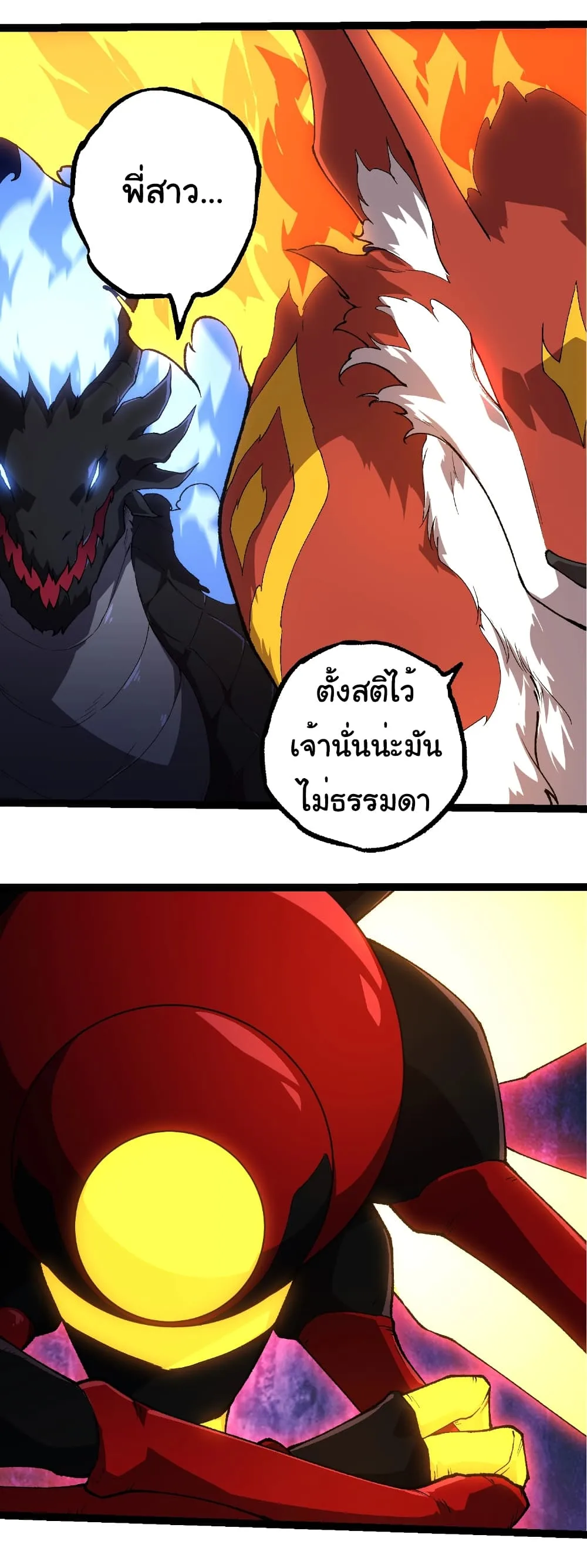 Evolution from the Big Tree เกิดใหม่กลายเป็นต้นไม้ซะอย่างงั้น ตอนที่ 273 หน้า 3