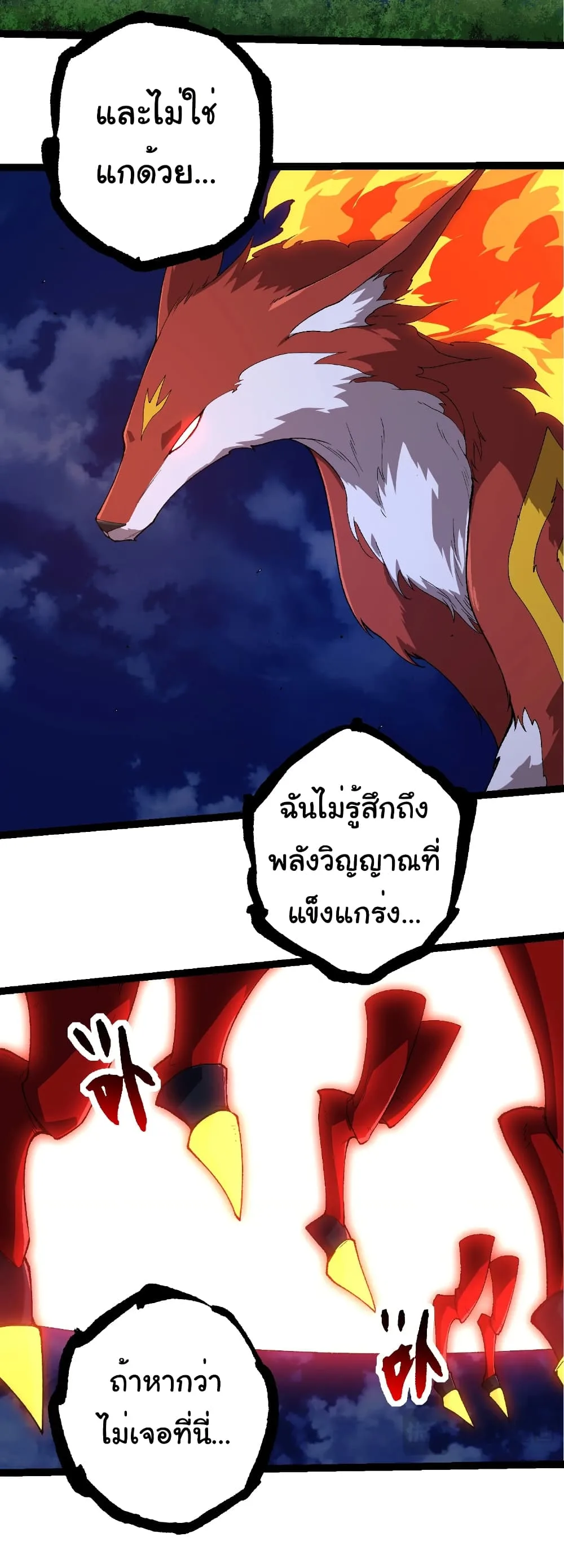Evolution from the Big Tree เกิดใหม่กลายเป็นต้นไม้ซะอย่างงั้น ตอนที่ 273 หน้า 7