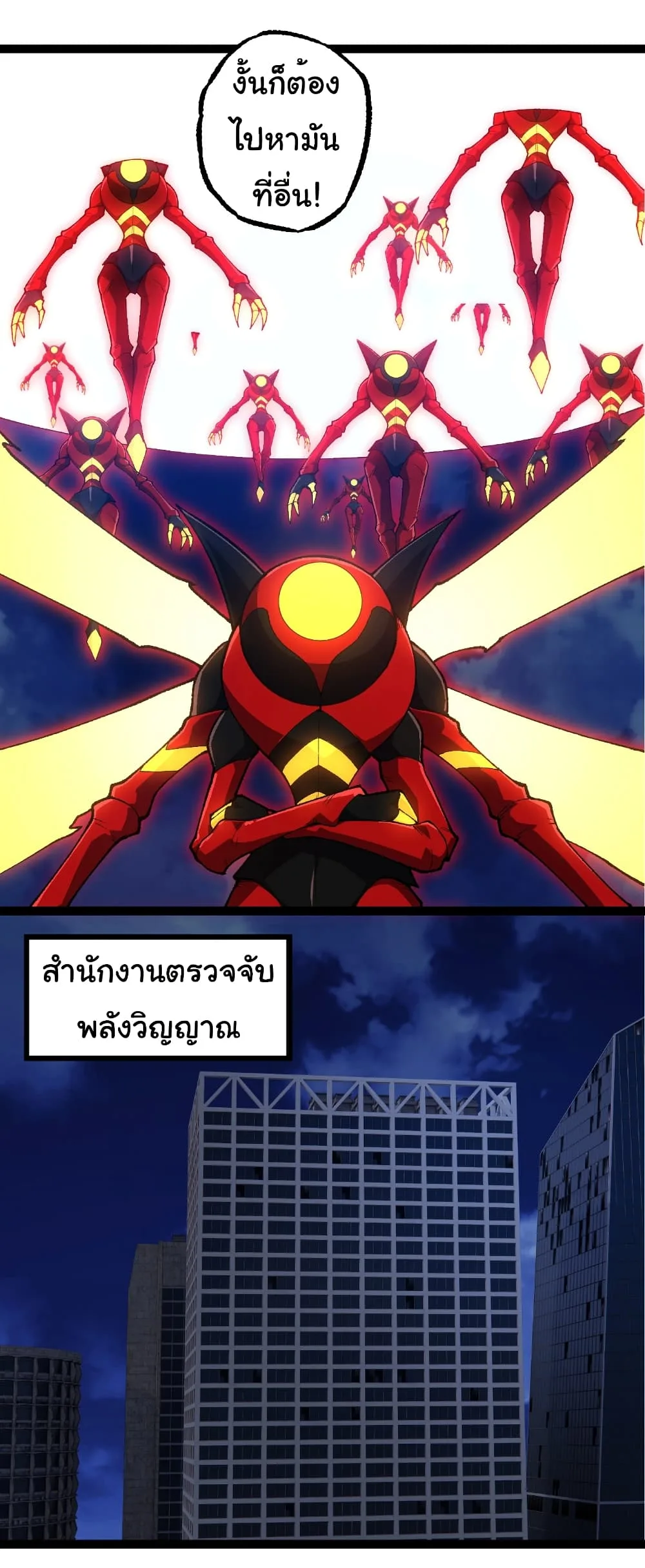 Evolution from the Big Tree เกิดใหม่กลายเป็นต้นไม้ซะอย่างงั้น ตอนที่ 273 หน้า 8