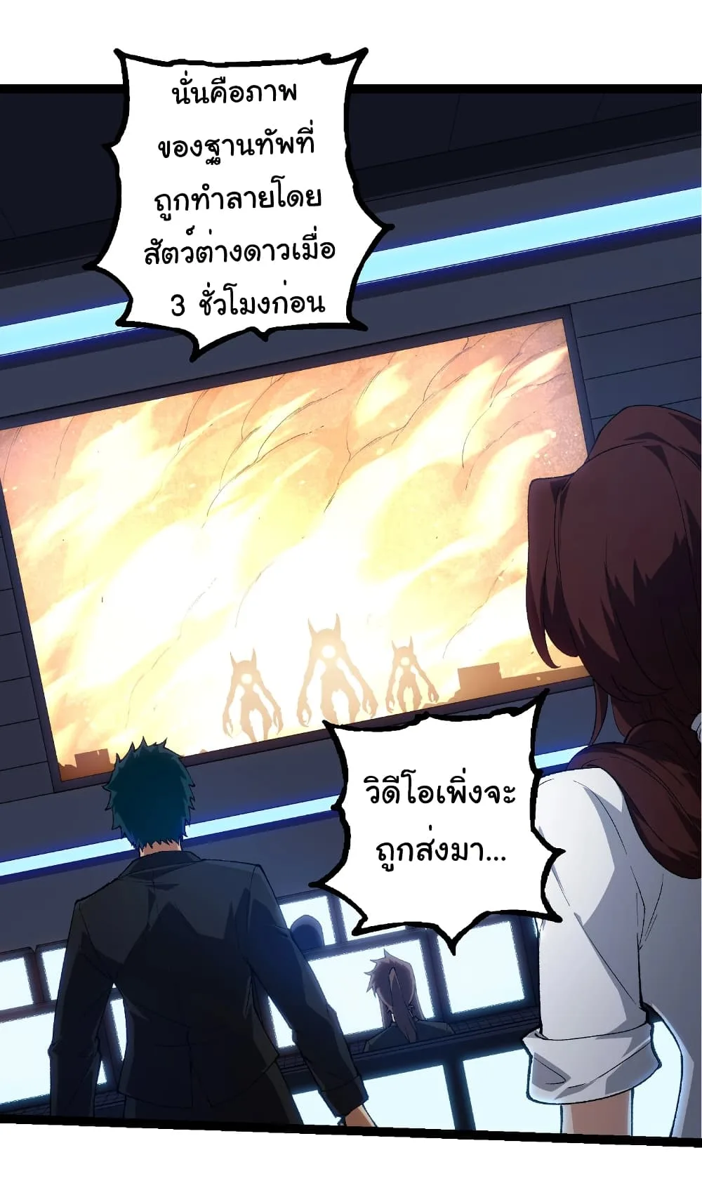 Evolution from the Big Tree เกิดใหม่กลายเป็นต้นไม้ซะอย่างงั้น ตอนที่ 273 หน้า 9