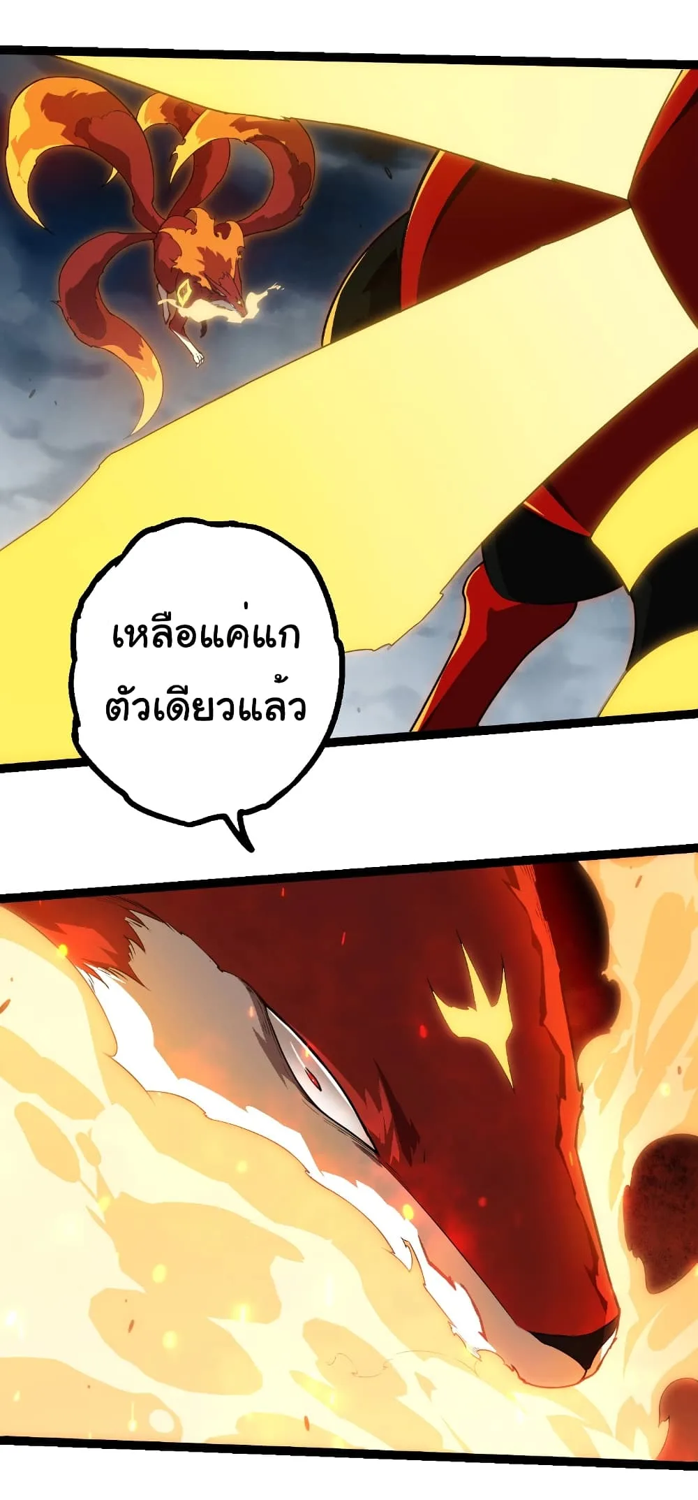 Evolution from the Big Tree เกิดใหม่กลายเป็นต้นไม้ซะอย่างงั้น ตอนที่ 274 หน้า 12