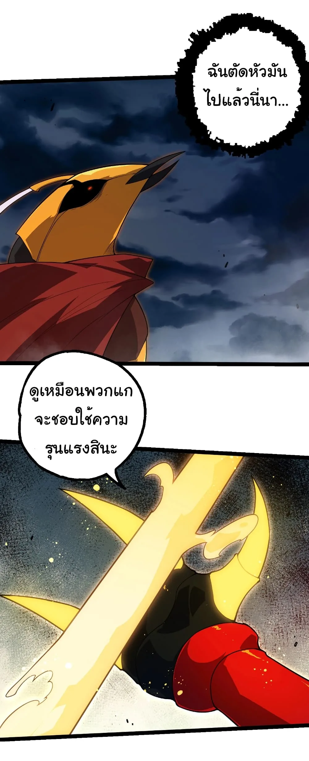 Evolution from the Big Tree เกิดใหม่กลายเป็นต้นไม้ซะอย่างงั้น ตอนที่ 274 หน้า 16