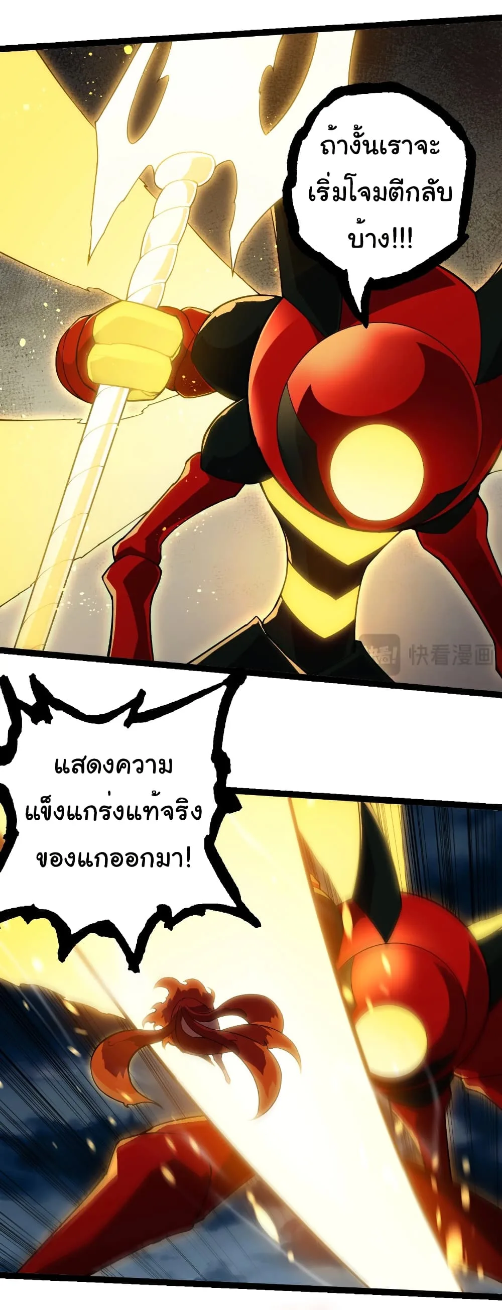 Evolution from the Big Tree เกิดใหม่กลายเป็นต้นไม้ซะอย่างงั้น ตอนที่ 274 หน้า 17