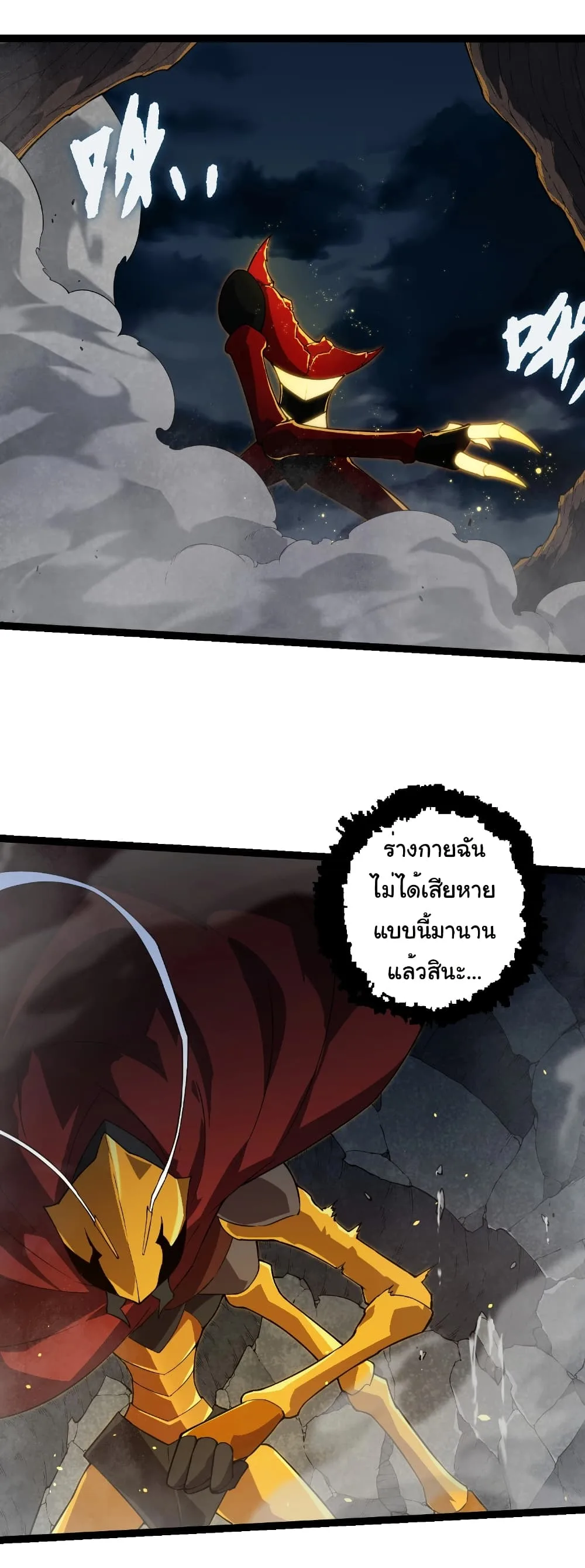 Evolution from the Big Tree เกิดใหม่กลายเป็นต้นไม้ซะอย่างงั้น ตอนที่ 274 หน้า 26
