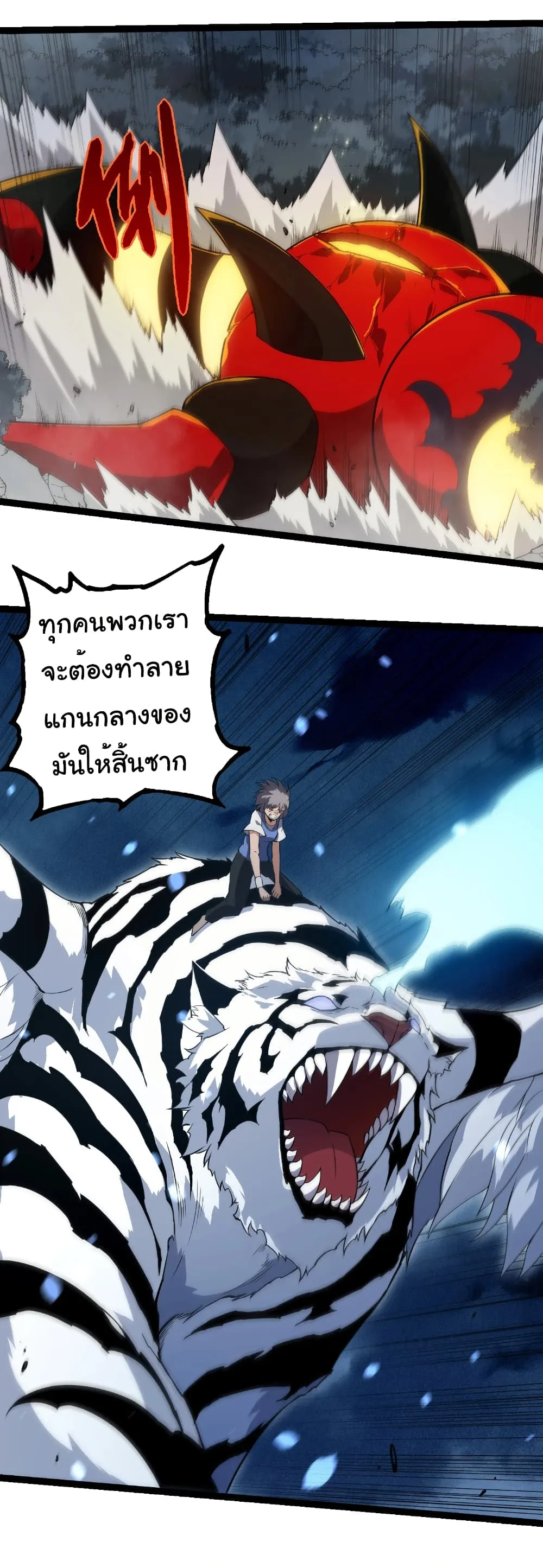 Evolution from the Big Tree เกิดใหม่กลายเป็นต้นไม้ซะอย่างงั้น ตอนที่ 274 หน้า 31