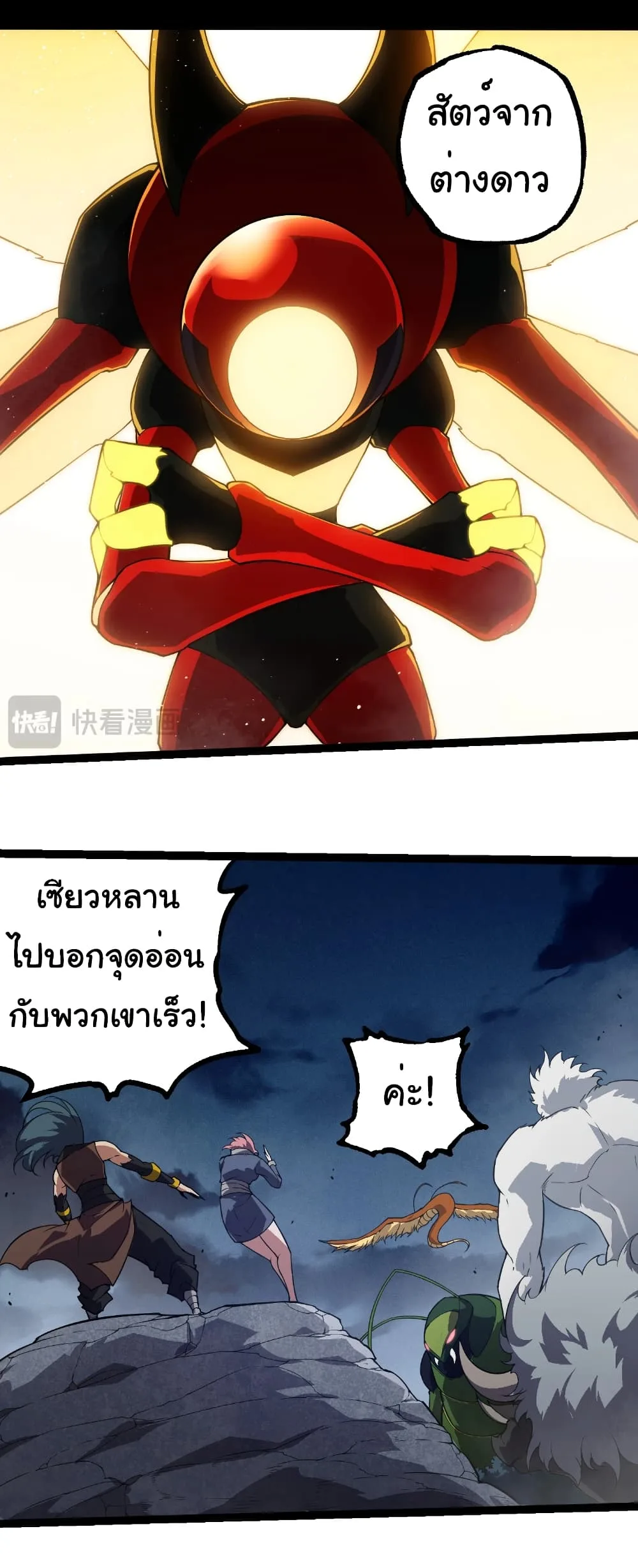 Evolution from the Big Tree เกิดใหม่กลายเป็นต้นไม้ซะอย่างงั้น ตอนที่ 274 หน้า 5