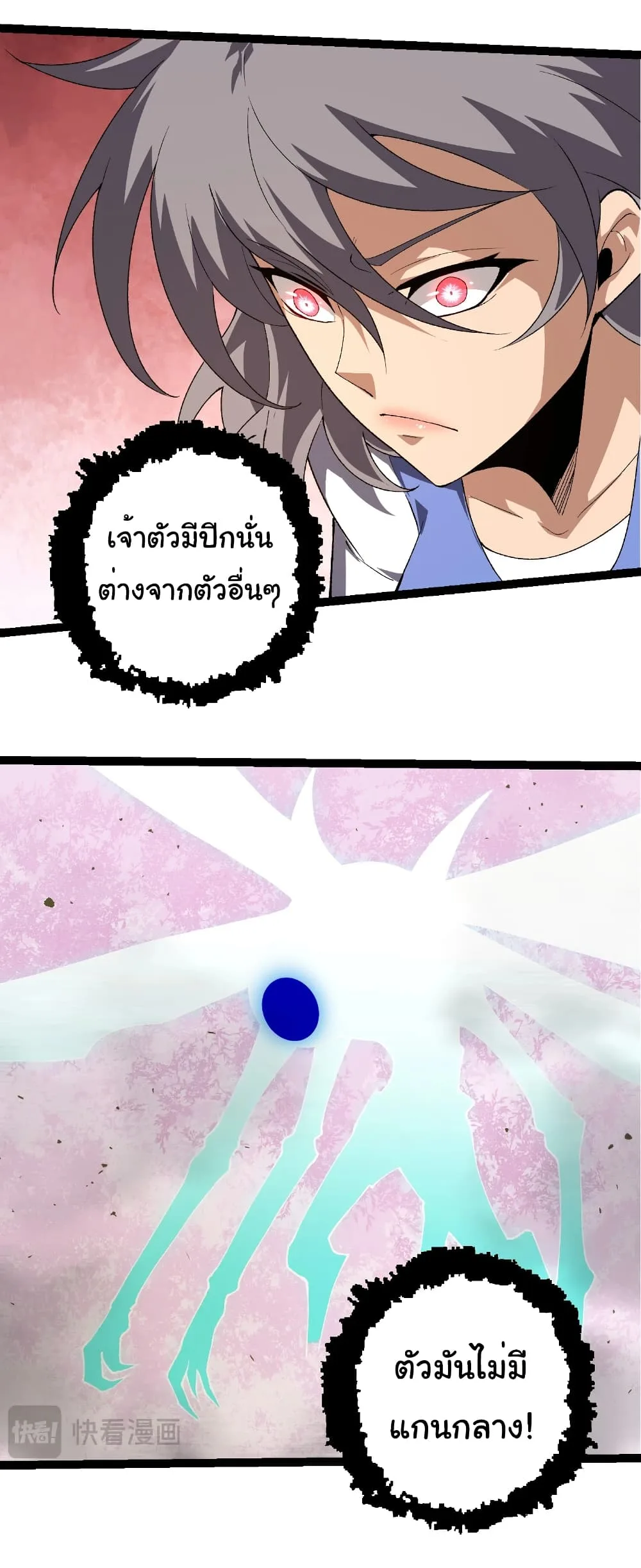 Evolution from the Big Tree เกิดใหม่กลายเป็นต้นไม้ซะอย่างงั้น ตอนที่ 275 หน้า 10