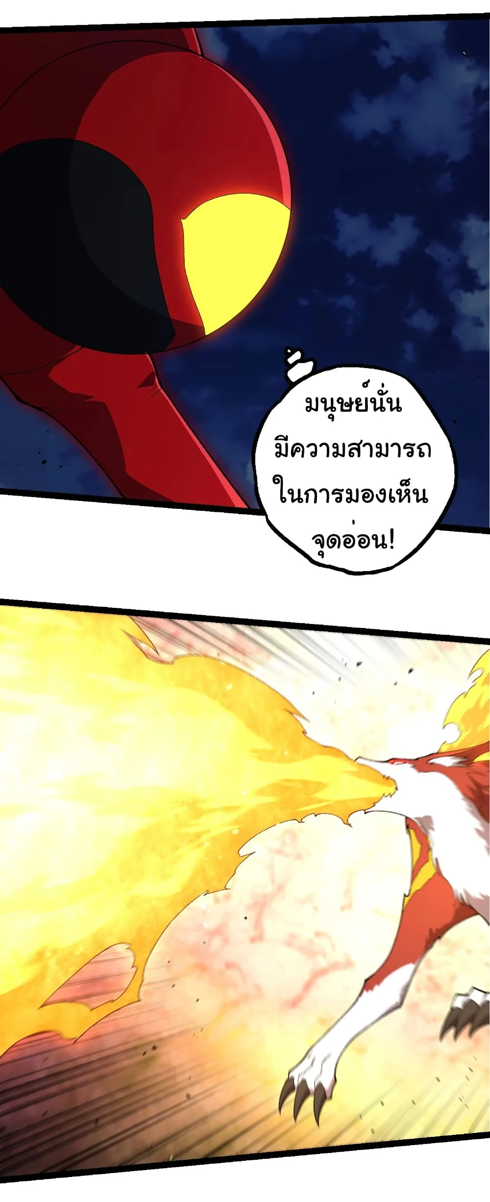 Evolution from the Big Tree เกิดใหม่กลายเป็นต้นไม้ซะอย่างงั้น ตอนที่ 275 หน้า 11
