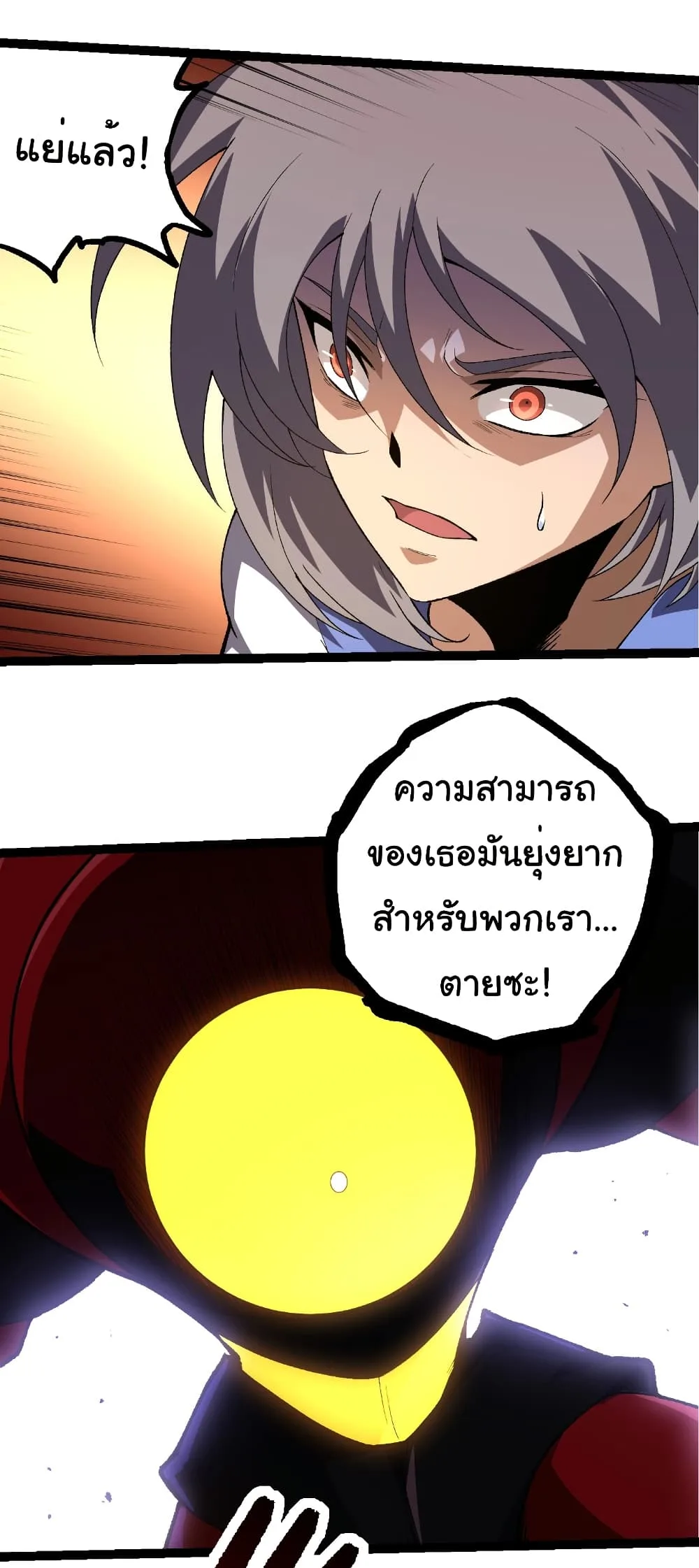 Evolution from the Big Tree เกิดใหม่กลายเป็นต้นไม้ซะอย่างงั้น ตอนที่ 275 หน้า 17
