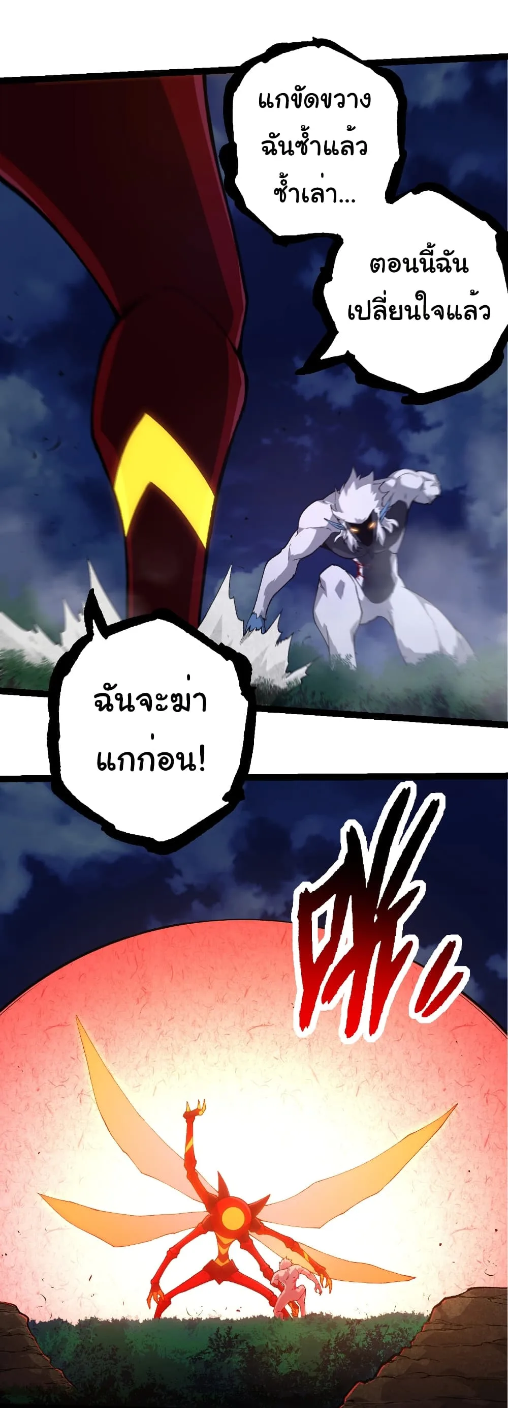Evolution from the Big Tree เกิดใหม่กลายเป็นต้นไม้ซะอย่างงั้น ตอนที่ 275 หน้า 27