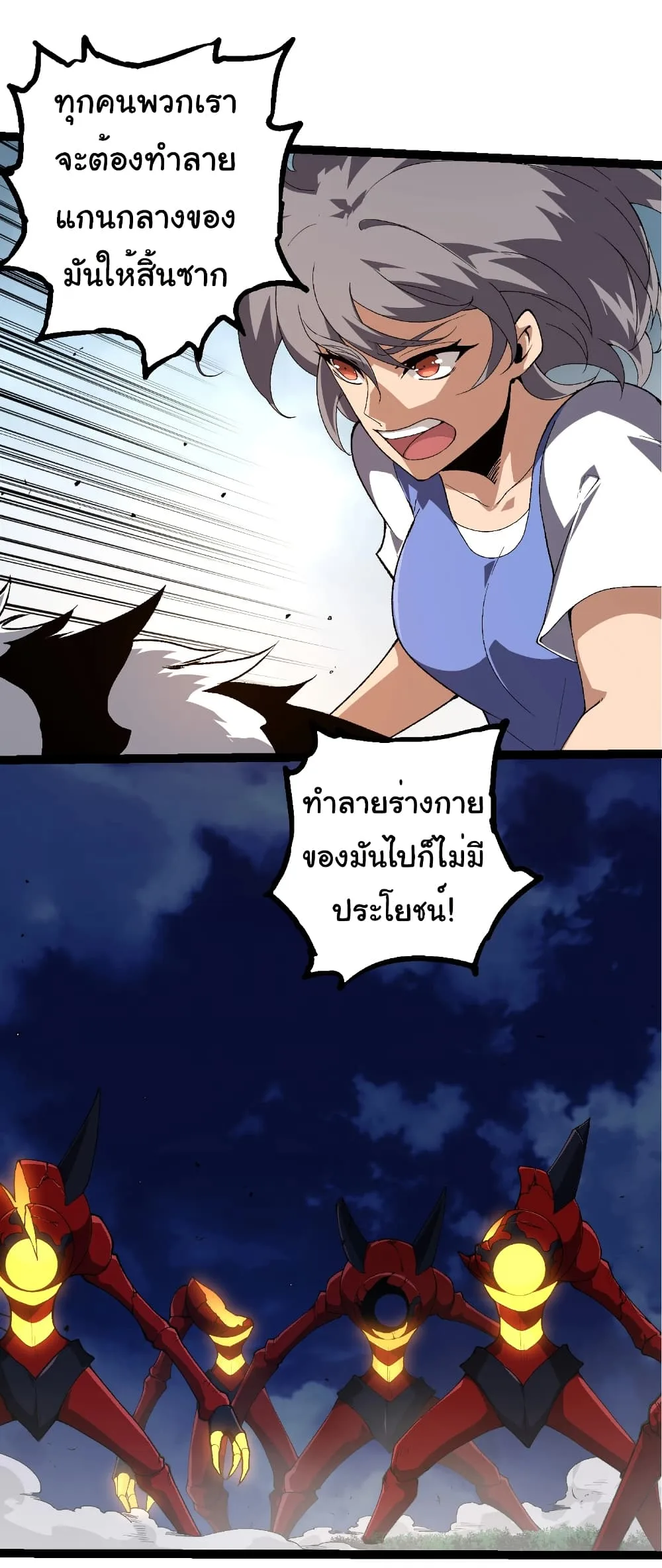 Evolution from the Big Tree เกิดใหม่กลายเป็นต้นไม้ซะอย่างงั้น ตอนที่ 275 หน้า 3
