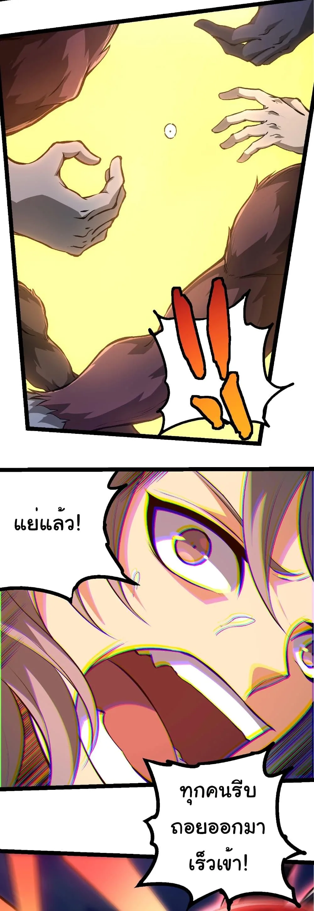 Evolution from the Big Tree เกิดใหม่กลายเป็นต้นไม้ซะอย่างงั้น ตอนที่ 276 หน้า 10