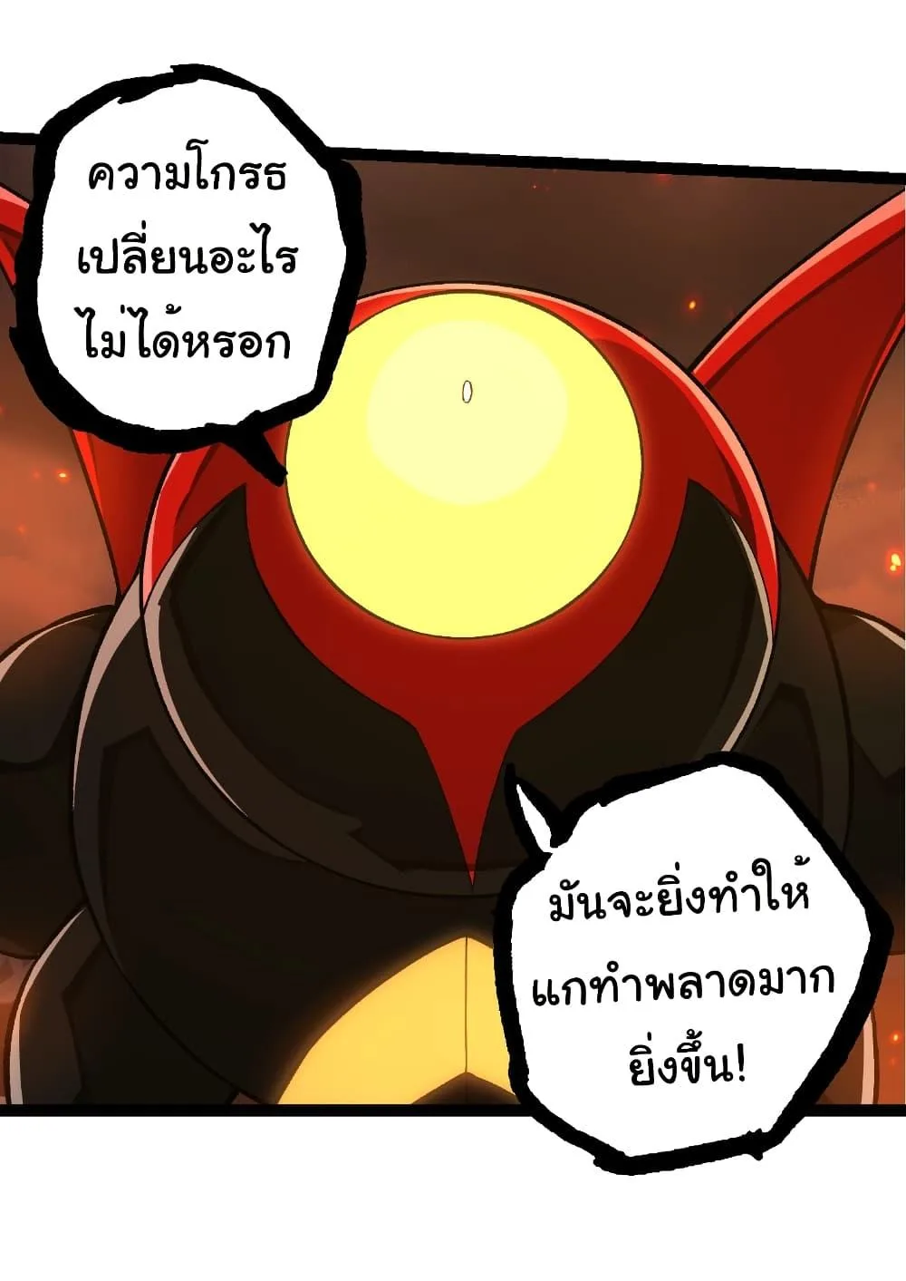 Evolution from the Big Tree เกิดใหม่กลายเป็นต้นไม้ซะอย่างงั้น ตอนที่ 276 หน้า 17