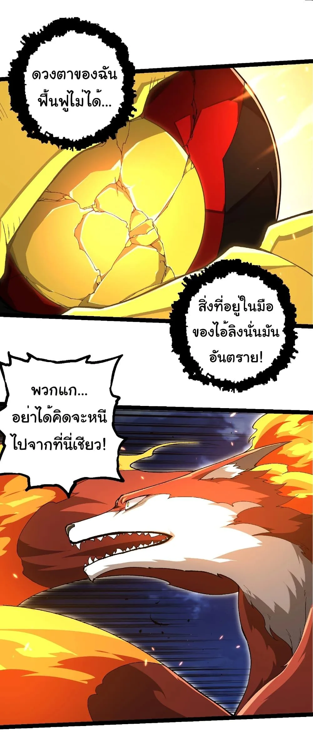Evolution from the Big Tree เกิดใหม่กลายเป็นต้นไม้ซะอย่างงั้น ตอนที่ 276 หน้า 25