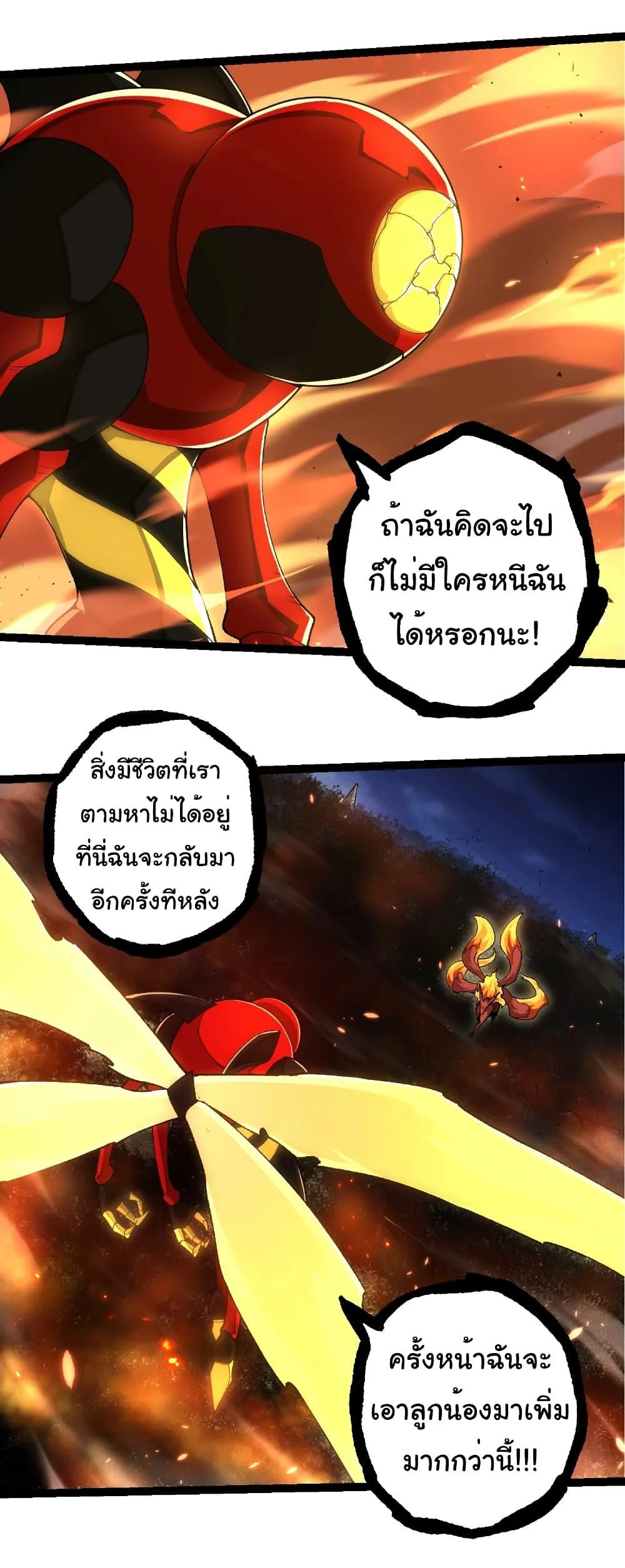 Evolution from the Big Tree เกิดใหม่กลายเป็นต้นไม้ซะอย่างงั้น ตอนที่ 276 หน้า 26