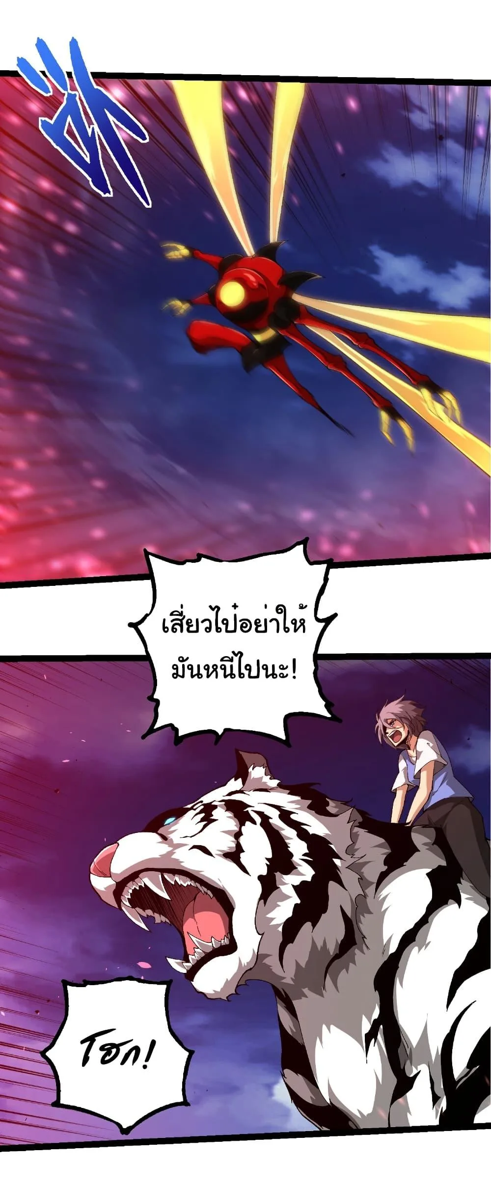 Evolution from the Big Tree เกิดใหม่กลายเป็นต้นไม้ซะอย่างงั้น ตอนที่ 276 หน้า 28
