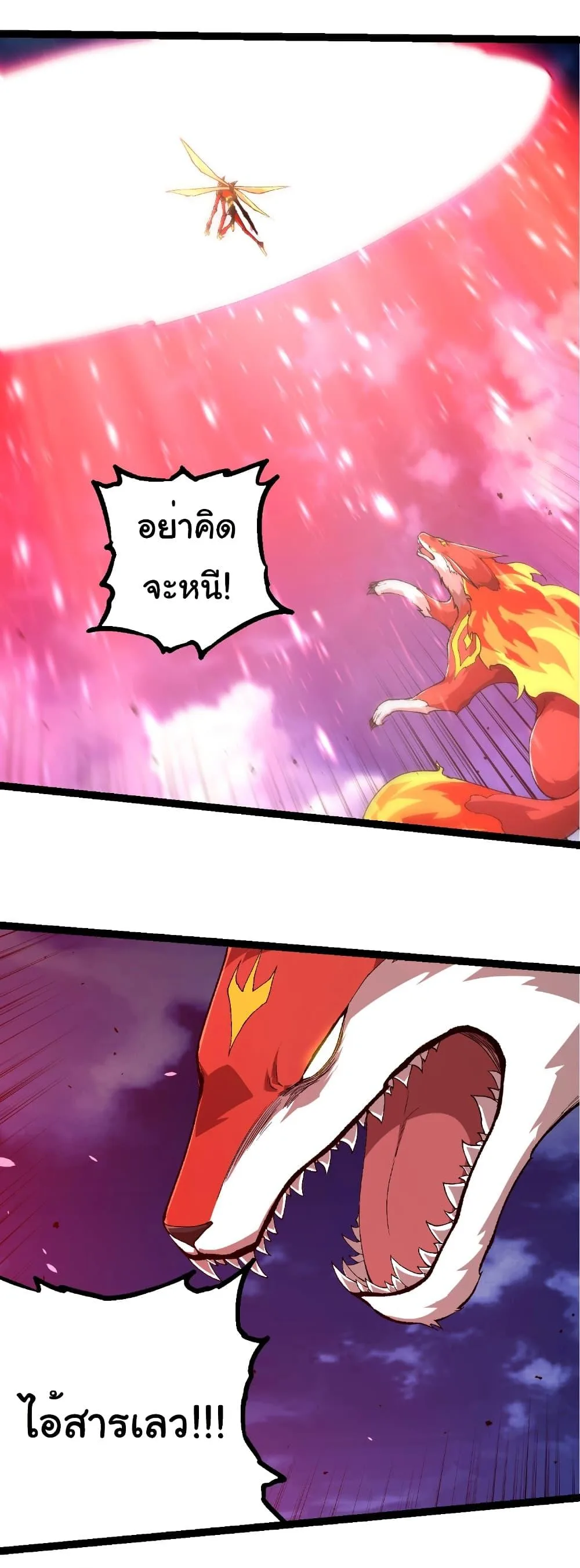 Evolution from the Big Tree เกิดใหม่กลายเป็นต้นไม้ซะอย่างงั้น ตอนที่ 276 หน้า 29