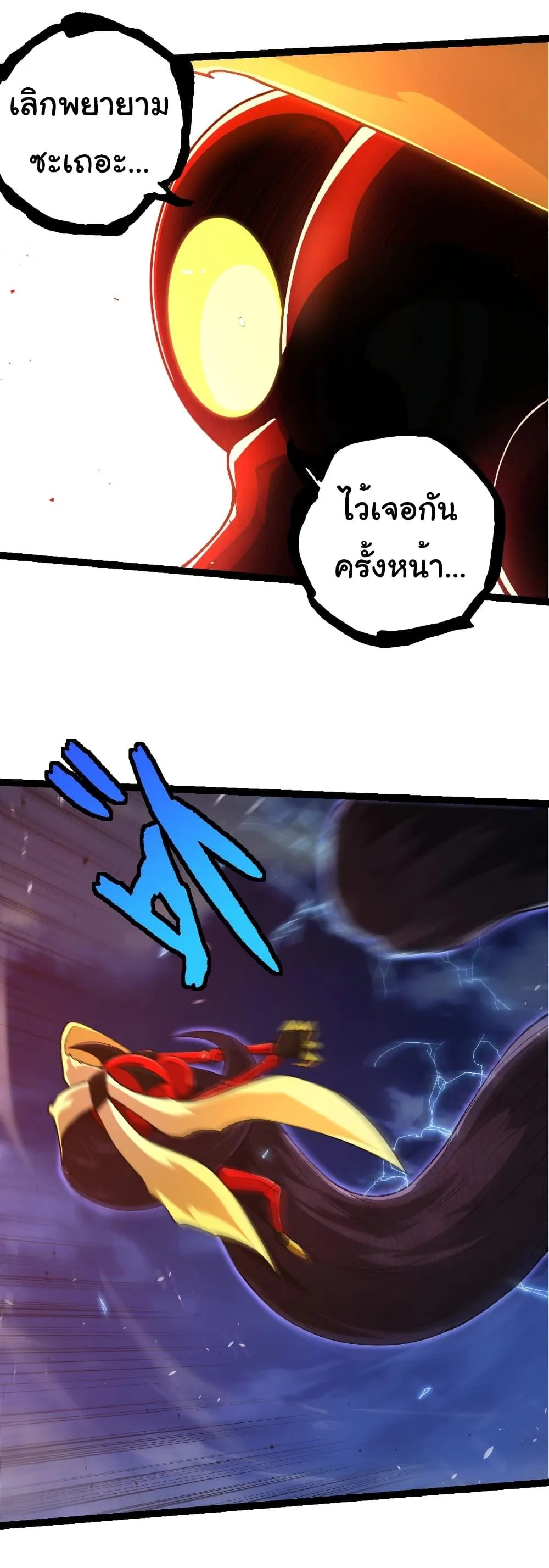 Evolution from the Big Tree เกิดใหม่กลายเป็นต้นไม้ซะอย่างงั้น ตอนที่ 276 หน้า 30