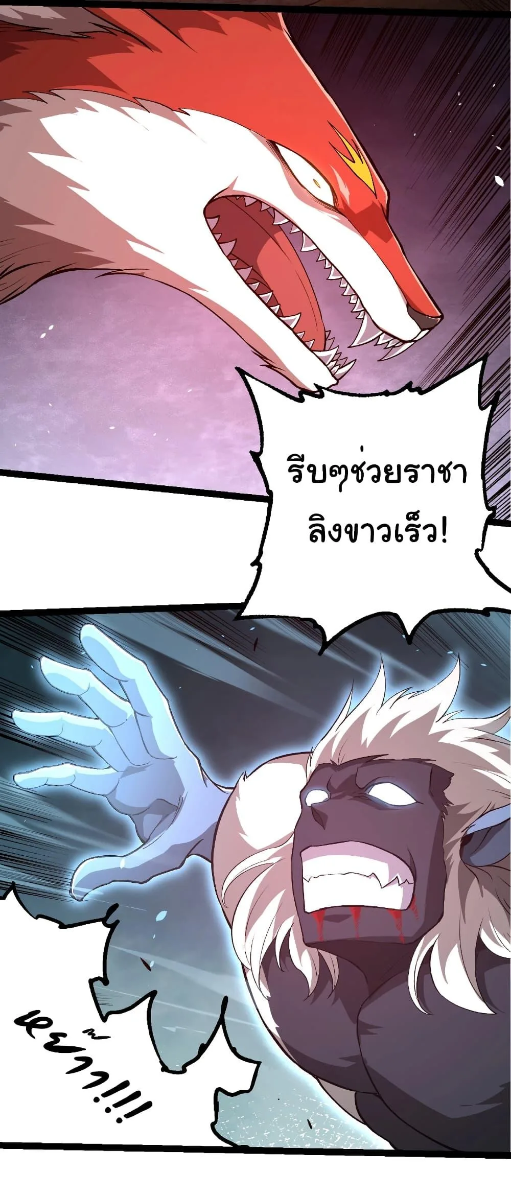 Evolution from the Big Tree เกิดใหม่กลายเป็นต้นไม้ซะอย่างงั้น ตอนที่ 276 หน้า 4
