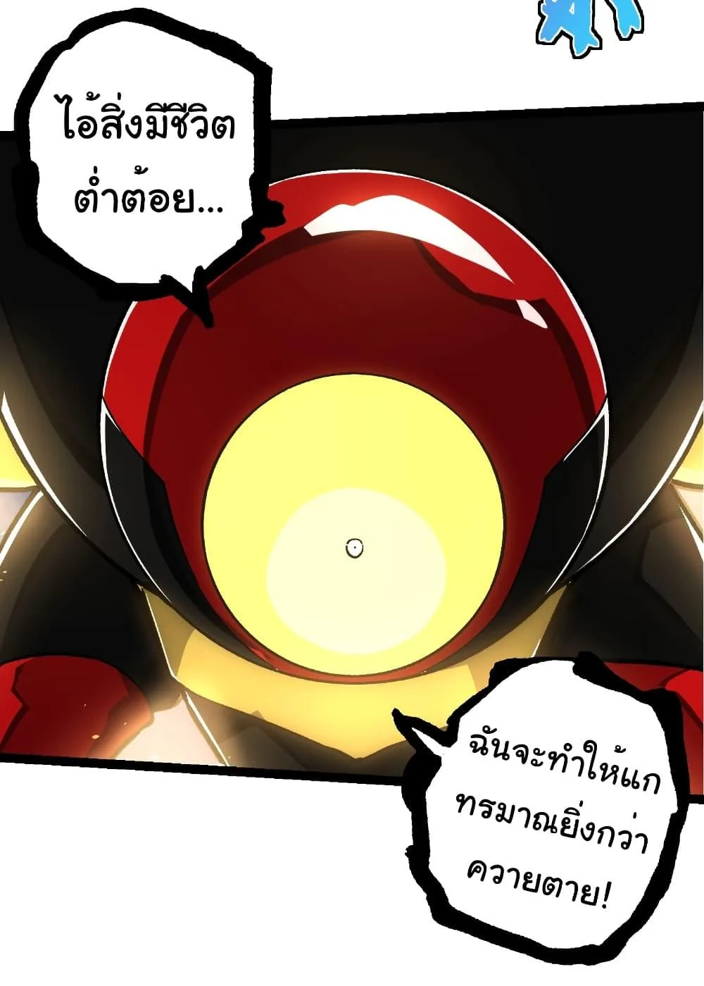 Evolution from the Big Tree เกิดใหม่กลายเป็นต้นไม้ซะอย่างงั้น ตอนที่ 276 หน้า 6