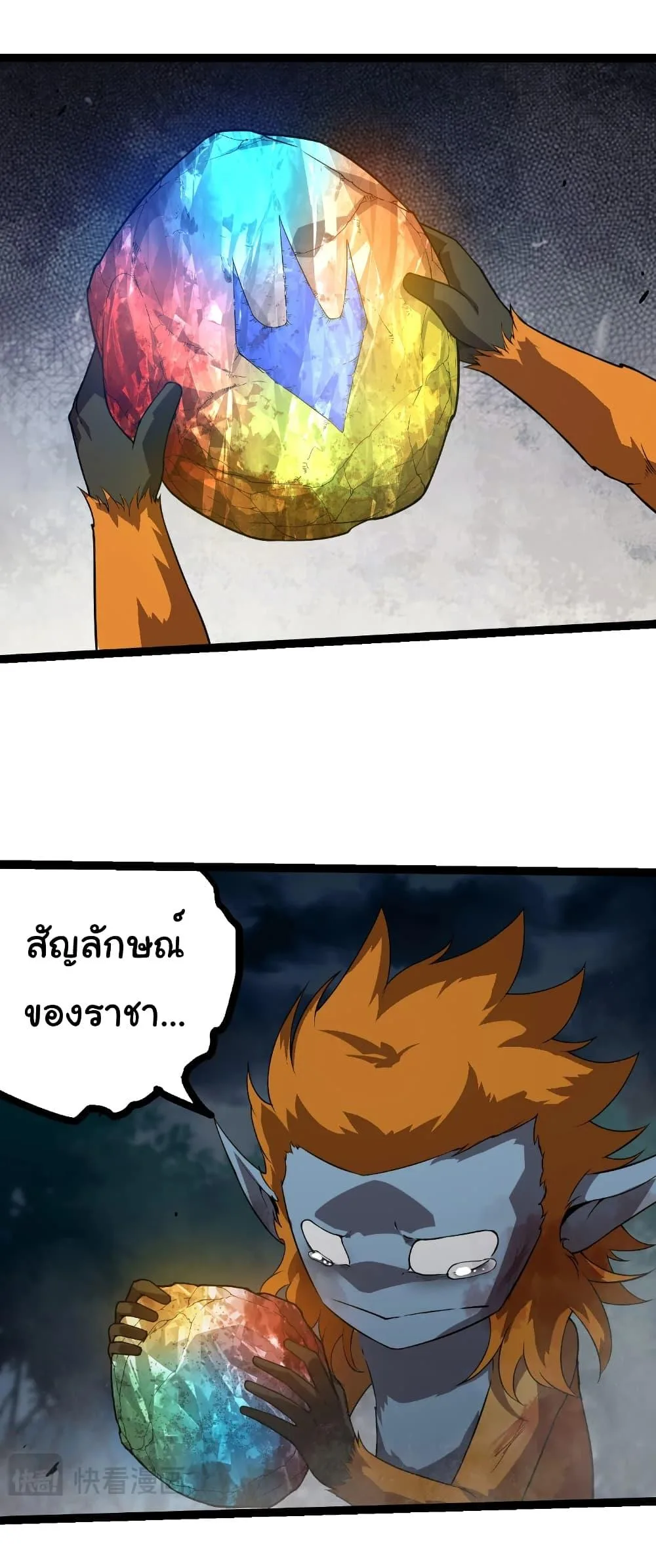 Evolution from the Big Tree เกิดใหม่กลายเป็นต้นไม้ซะอย่างงั้น ตอนที่ 277 หน้า 10