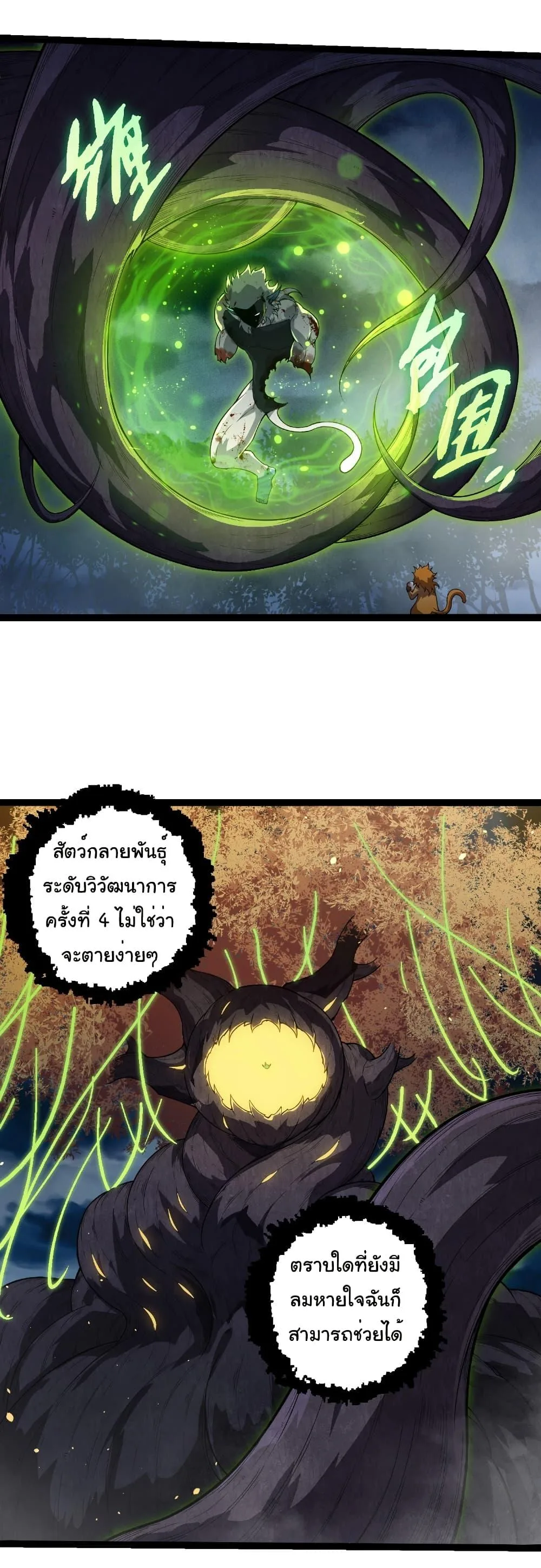 Evolution from the Big Tree เกิดใหม่กลายเป็นต้นไม้ซะอย่างงั้น ตอนที่ 277 หน้า 11