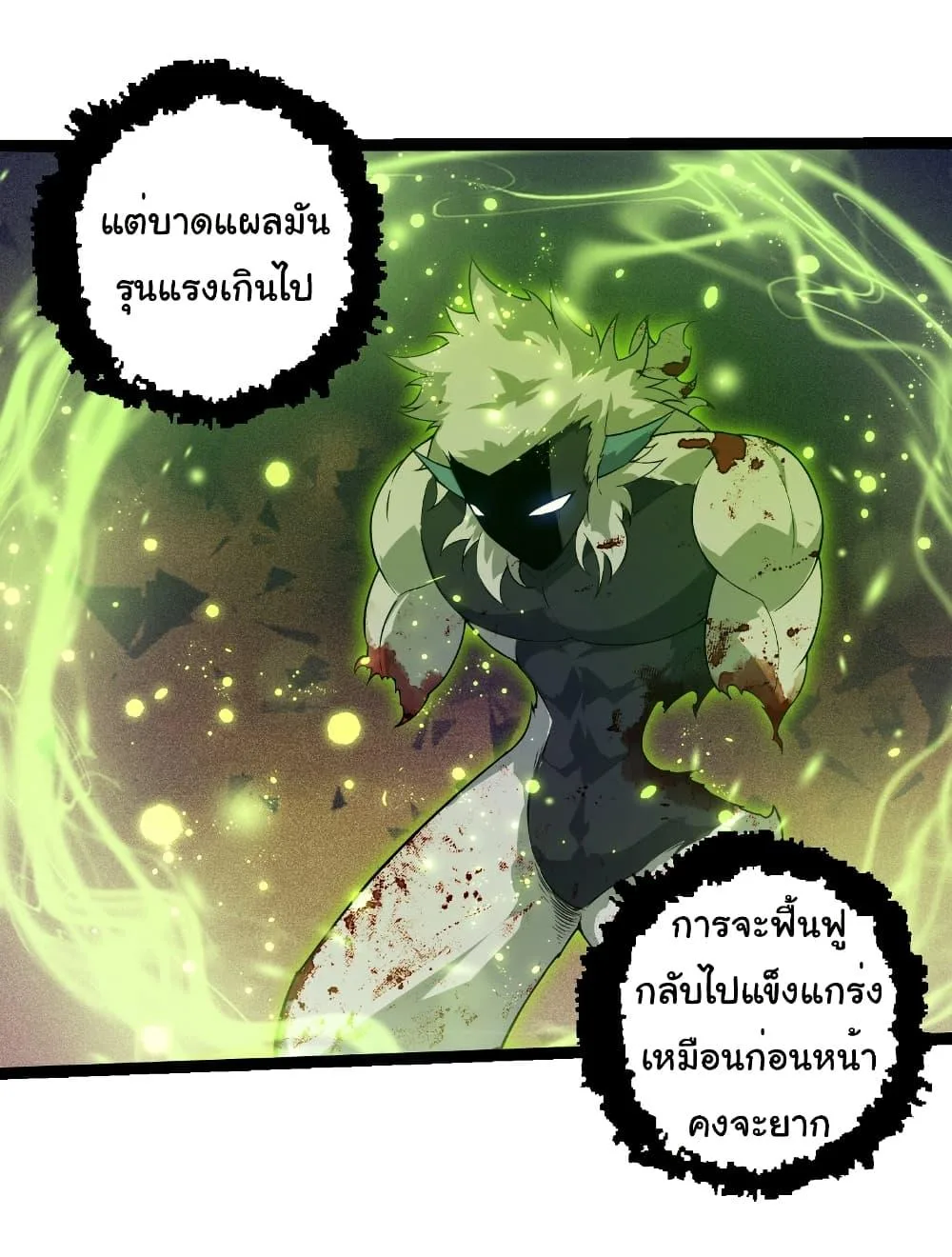 Evolution from the Big Tree เกิดใหม่กลายเป็นต้นไม้ซะอย่างงั้น ตอนที่ 277 หน้า 12