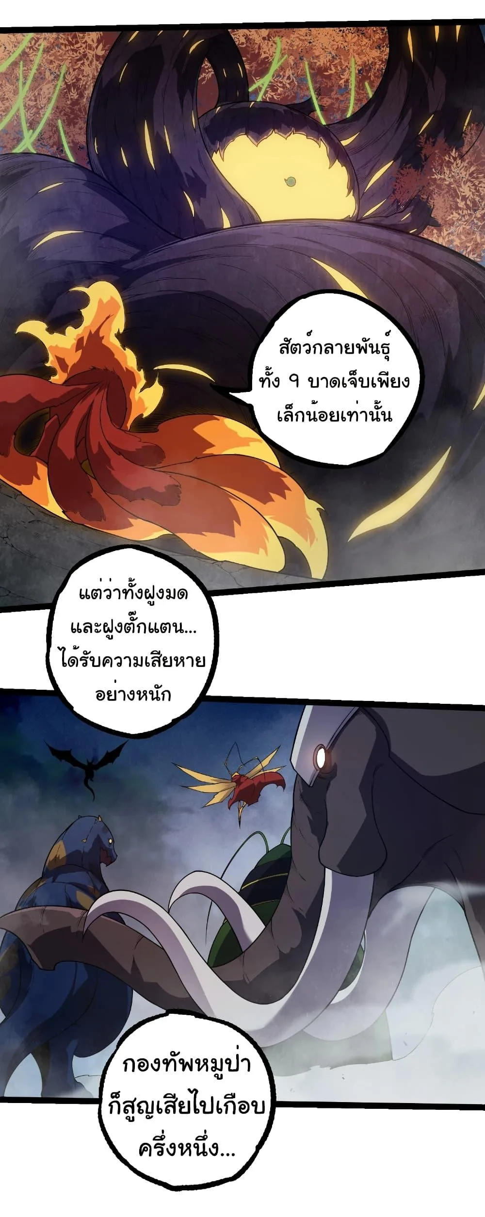 Evolution from the Big Tree เกิดใหม่กลายเป็นต้นไม้ซะอย่างงั้น ตอนที่ 277 หน้า 13
