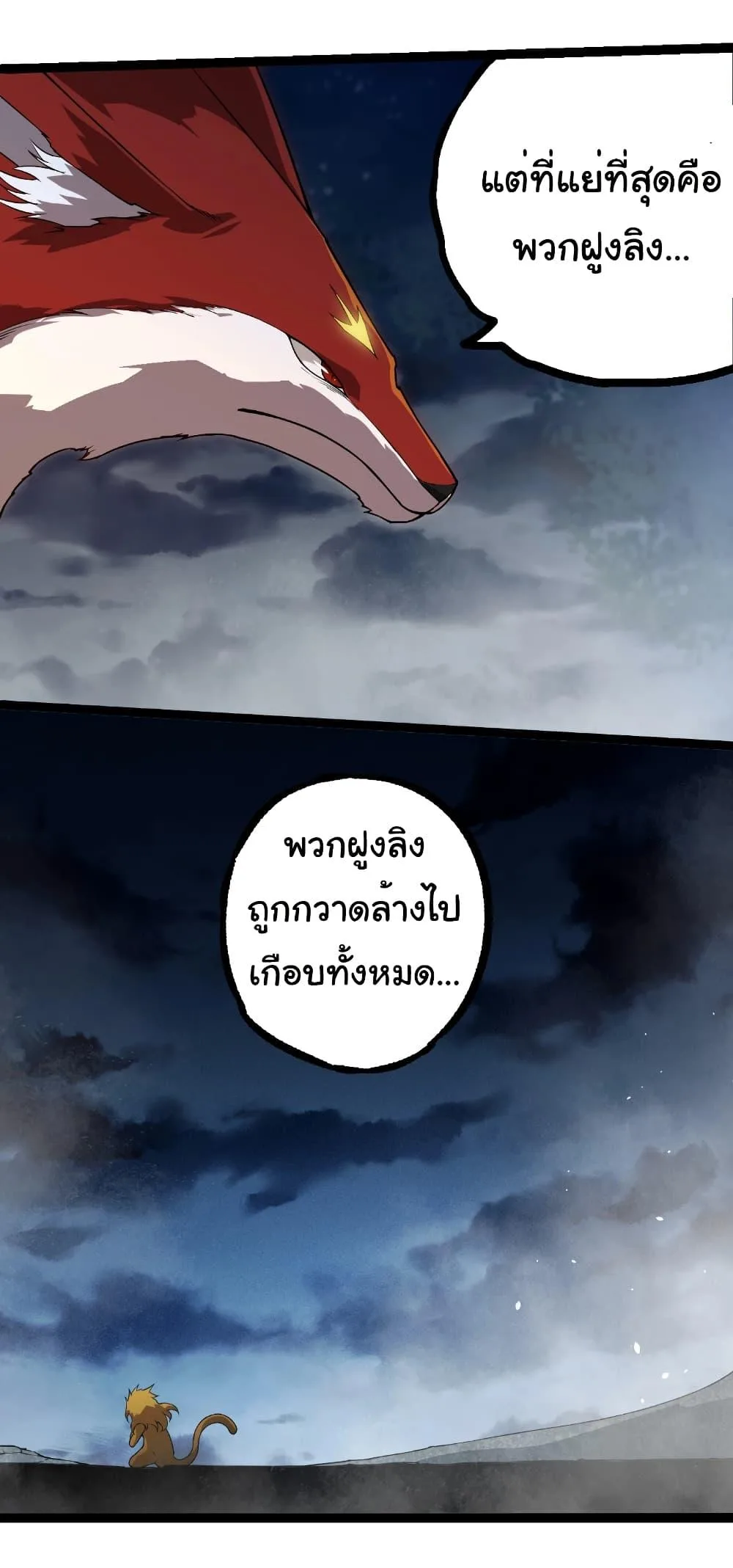 Evolution from the Big Tree เกิดใหม่กลายเป็นต้นไม้ซะอย่างงั้น ตอนที่ 277 หน้า 14