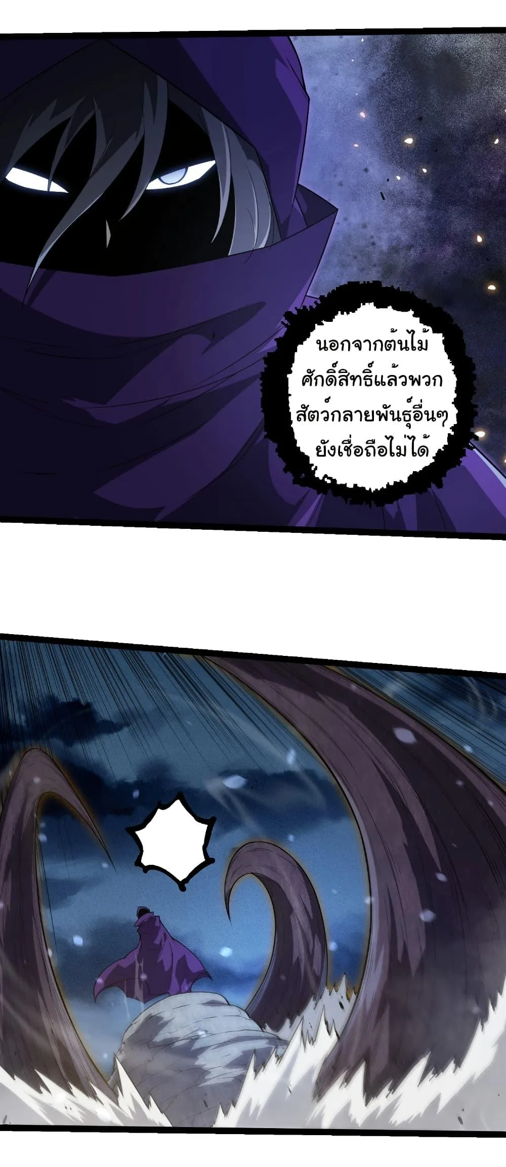 Evolution from the Big Tree เกิดใหม่กลายเป็นต้นไม้ซะอย่างงั้น ตอนที่ 277 หน้า 18