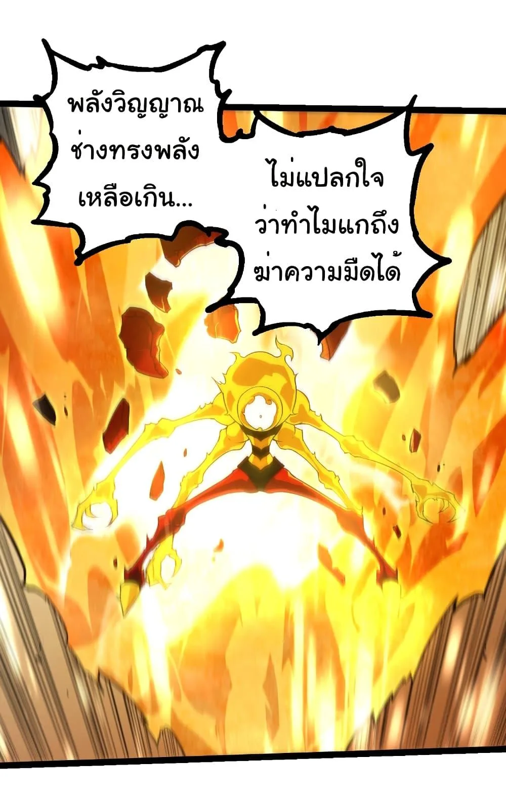 Evolution from the Big Tree เกิดใหม่กลายเป็นต้นไม้ซะอย่างงั้น ตอนที่ 277 หน้า 2