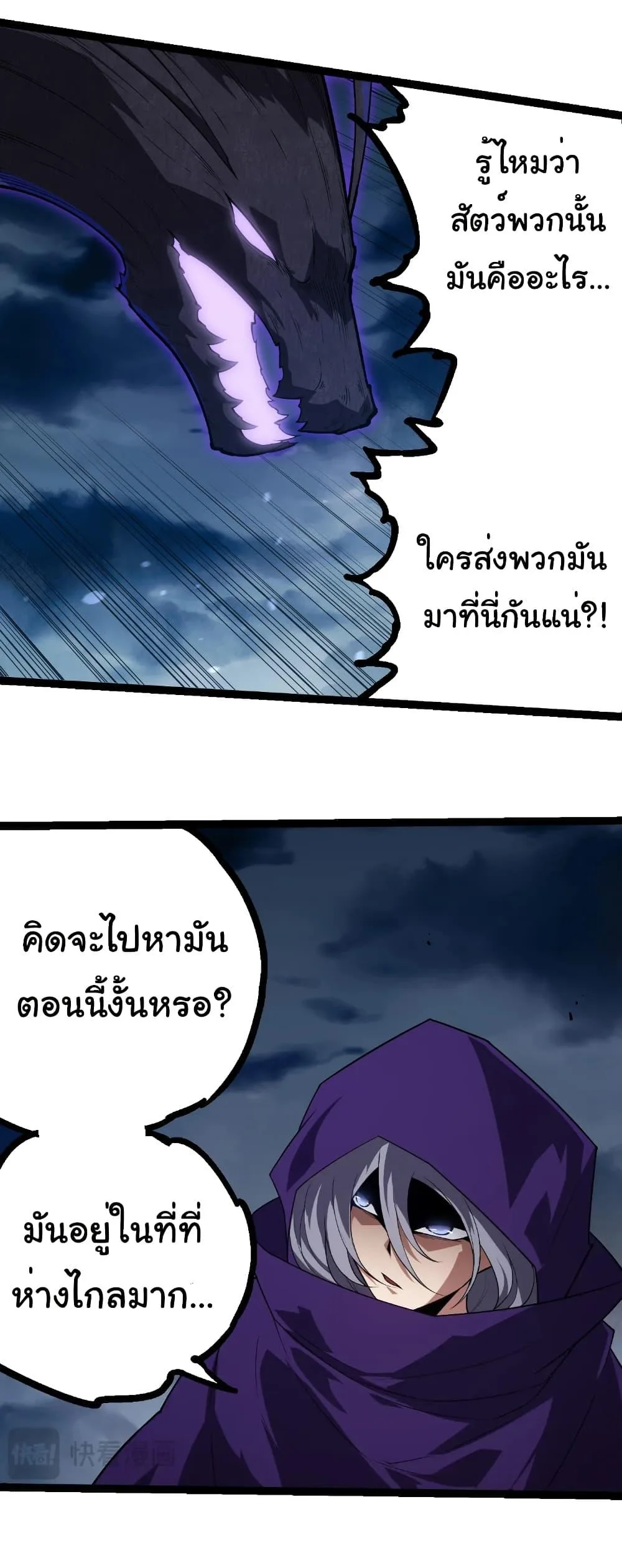 Evolution from the Big Tree เกิดใหม่กลายเป็นต้นไม้ซะอย่างงั้น ตอนที่ 277 หน้า 20