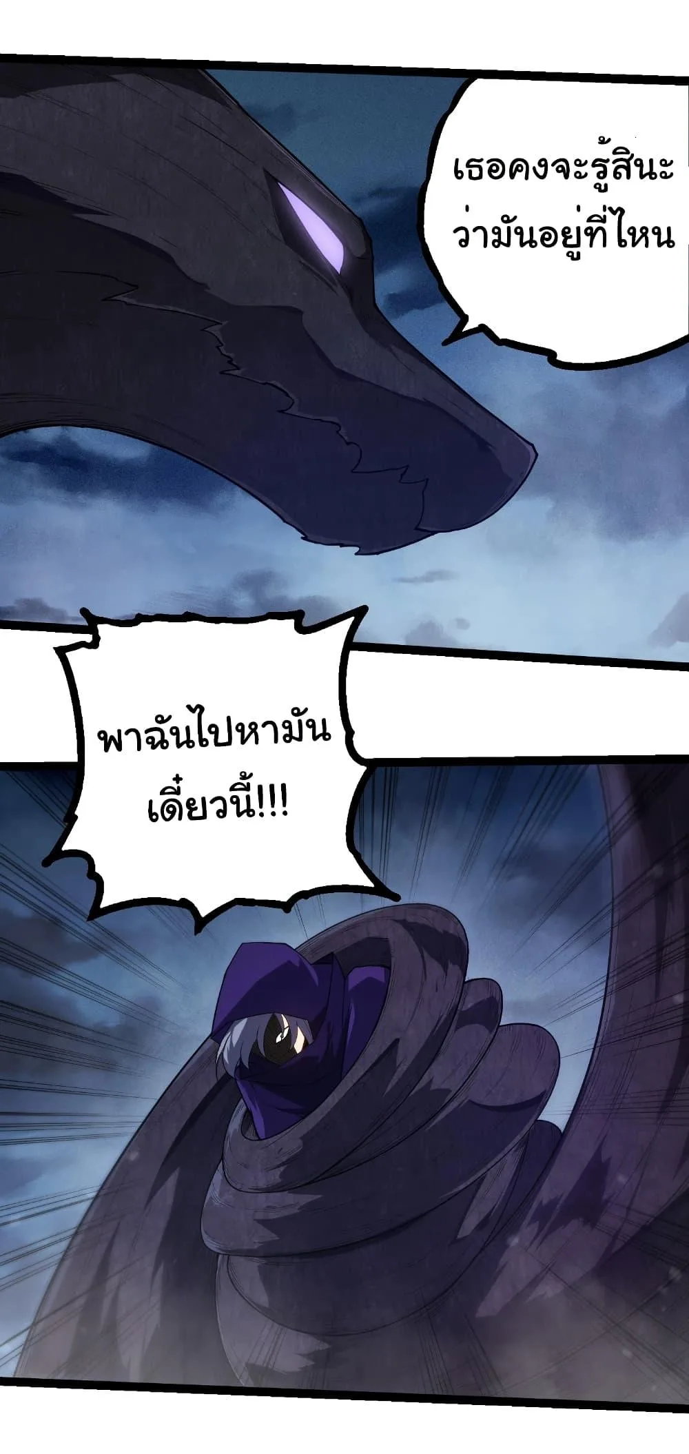 Evolution from the Big Tree เกิดใหม่กลายเป็นต้นไม้ซะอย่างงั้น ตอนที่ 277 หน้า 21