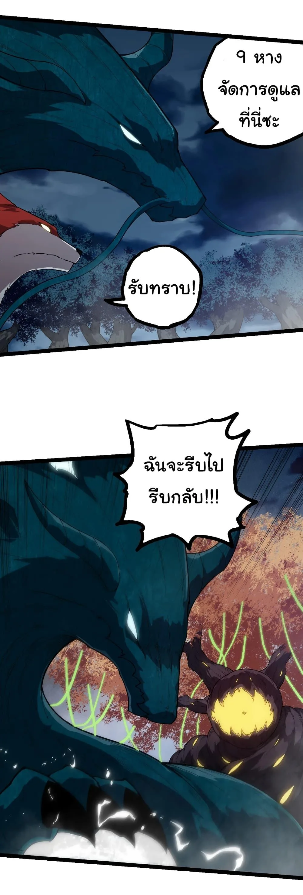 Evolution from the Big Tree เกิดใหม่กลายเป็นต้นไม้ซะอย่างงั้น ตอนที่ 277 หน้า 23