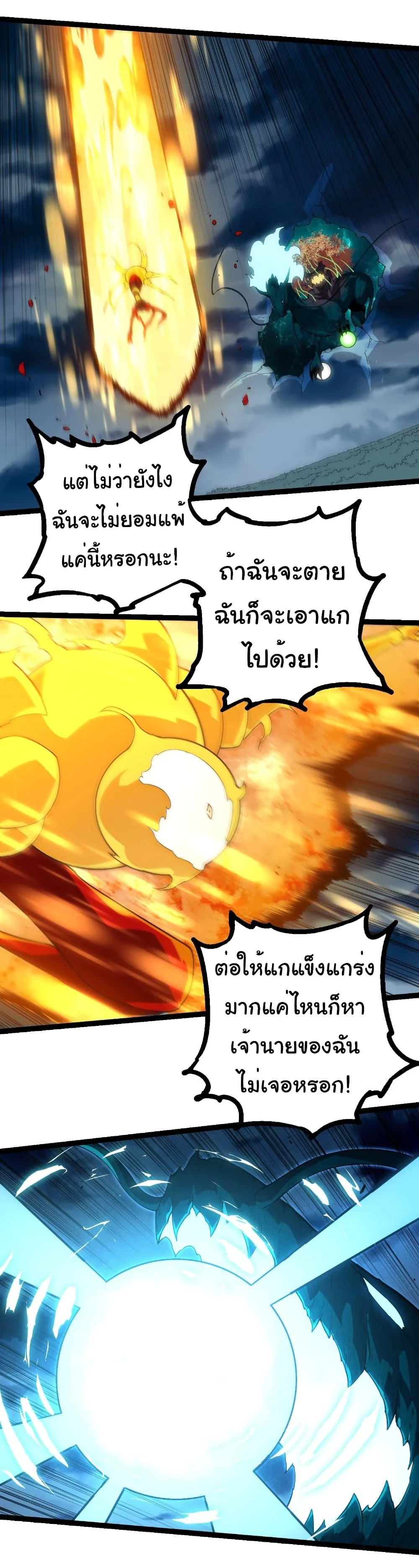 Evolution from the Big Tree เกิดใหม่กลายเป็นต้นไม้ซะอย่างงั้น ตอนที่ 277 หน้า 3