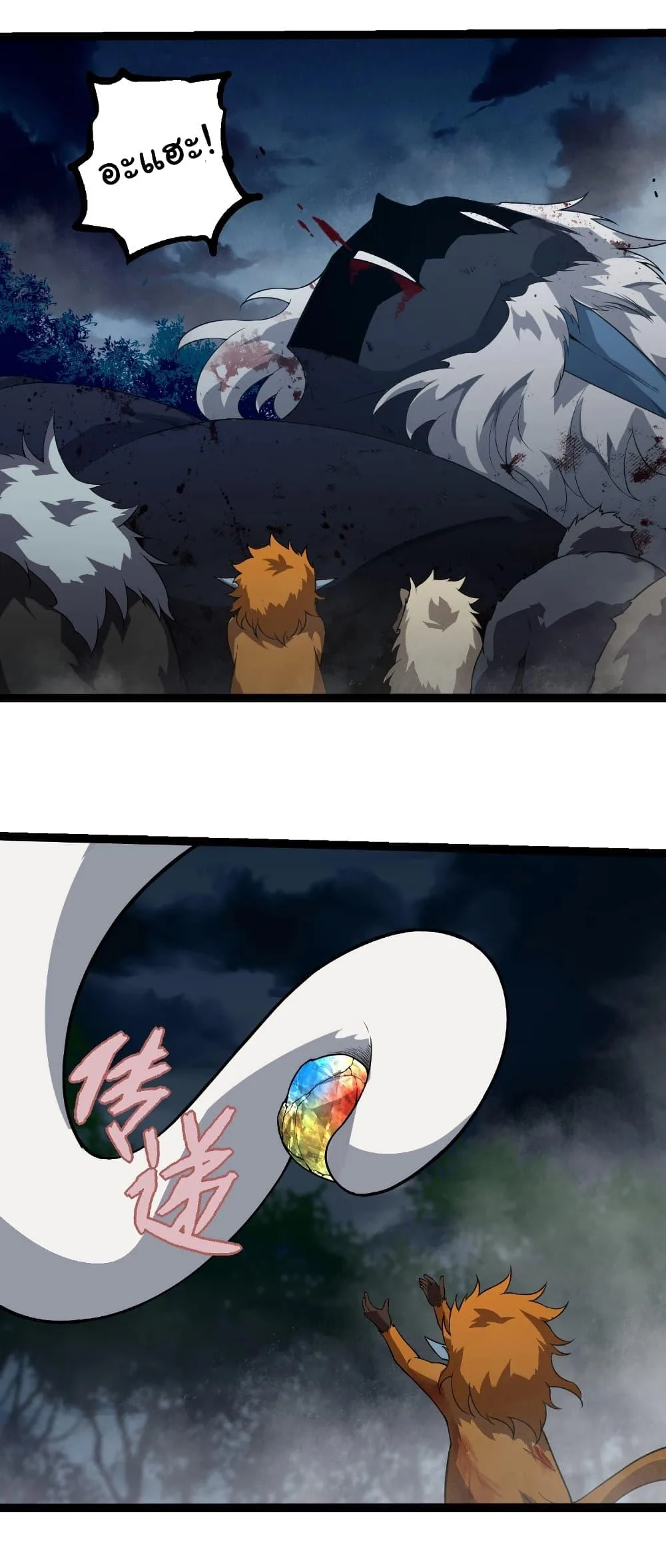 Evolution from the Big Tree เกิดใหม่กลายเป็นต้นไม้ซะอย่างงั้น ตอนที่ 277 หน้า 9