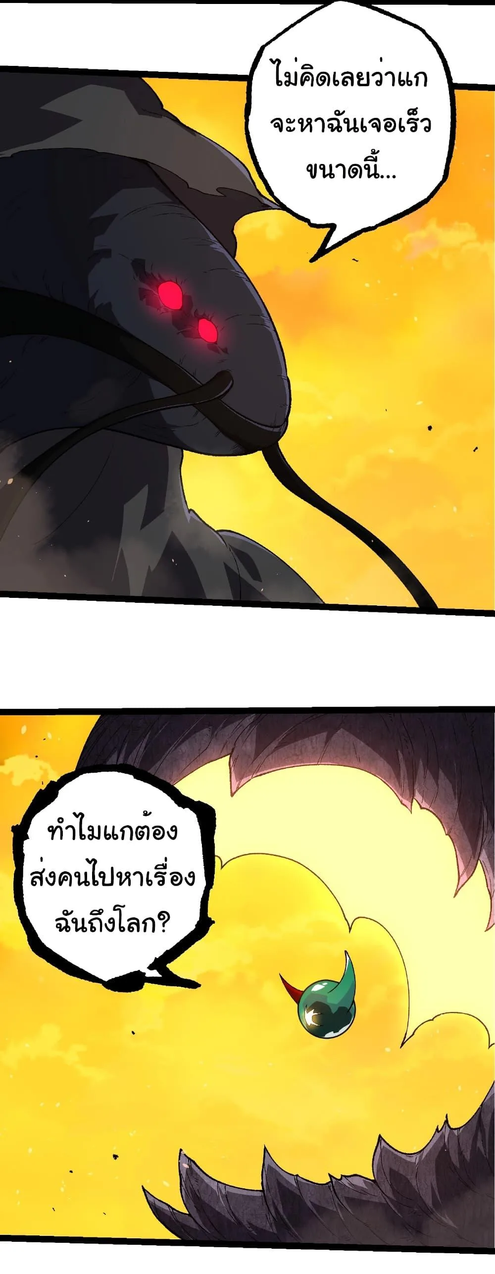 Evolution from the Big Tree เกิดใหม่กลายเป็นต้นไม้ซะอย่างงั้น ตอนที่ 278 หน้า 12