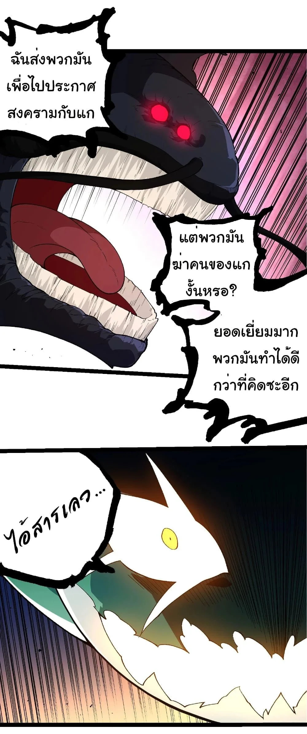Evolution from the Big Tree เกิดใหม่กลายเป็นต้นไม้ซะอย่างงั้น ตอนที่ 278 หน้า 14