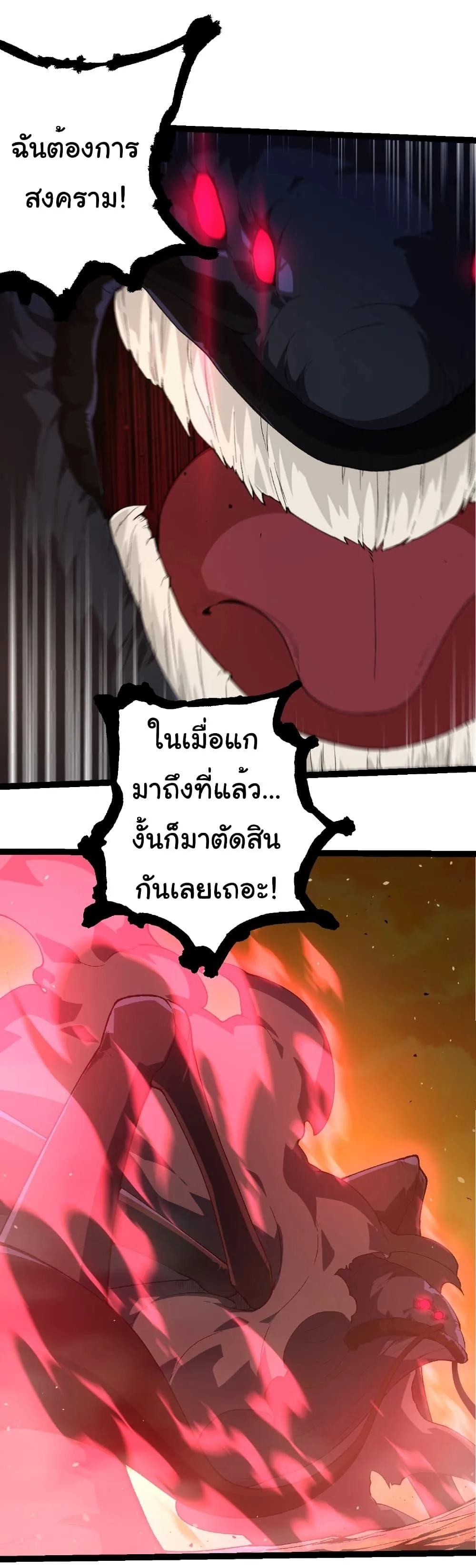 Evolution from the Big Tree เกิดใหม่กลายเป็นต้นไม้ซะอย่างงั้น ตอนที่ 278 หน้า 15