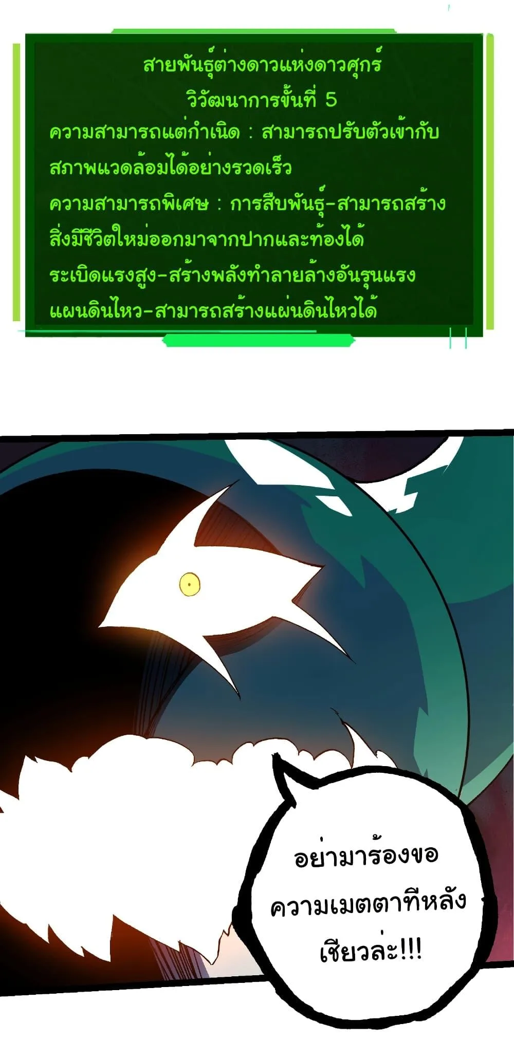 Evolution from the Big Tree เกิดใหม่กลายเป็นต้นไม้ซะอย่างงั้น ตอนที่ 278 หน้า 16